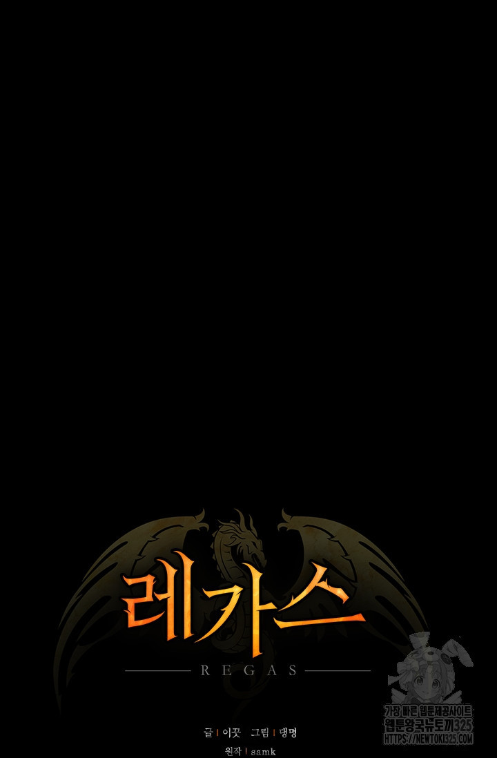 레가스 23화 43