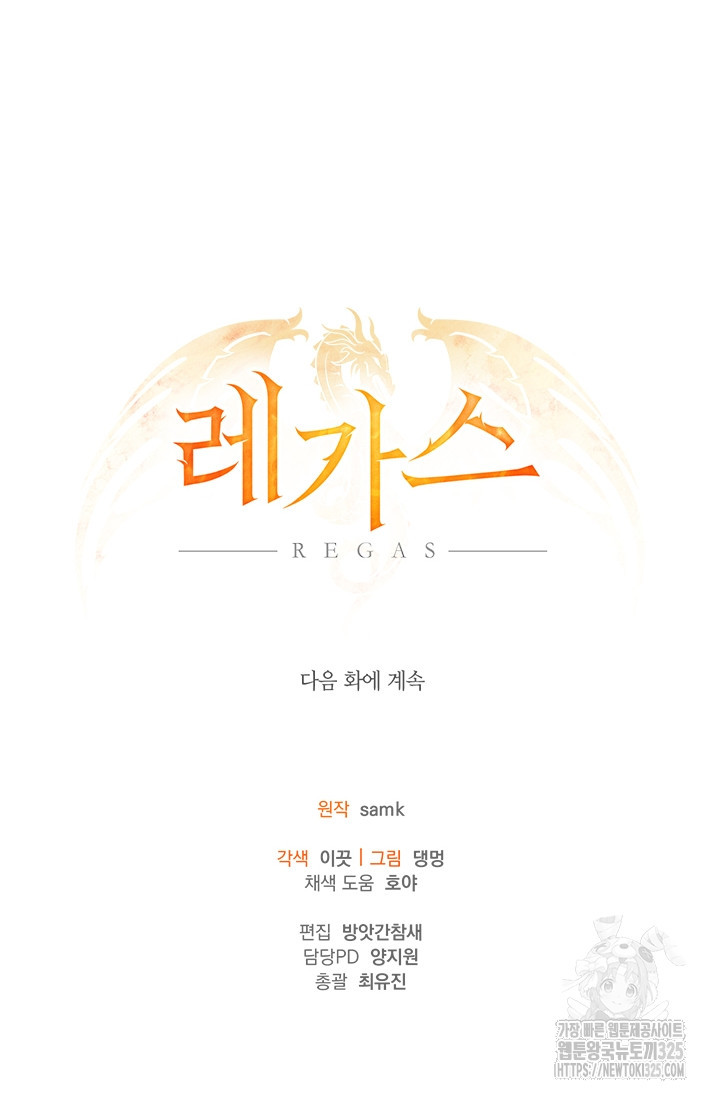 레가스 23화 130