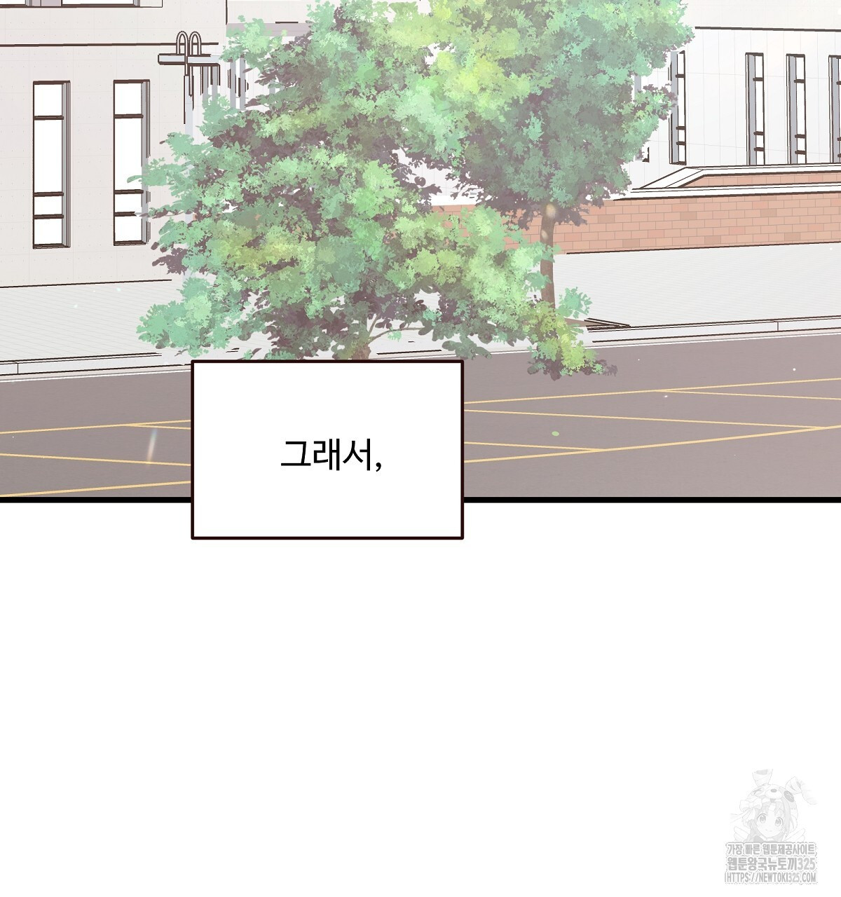 네버마인드달링 55화 3