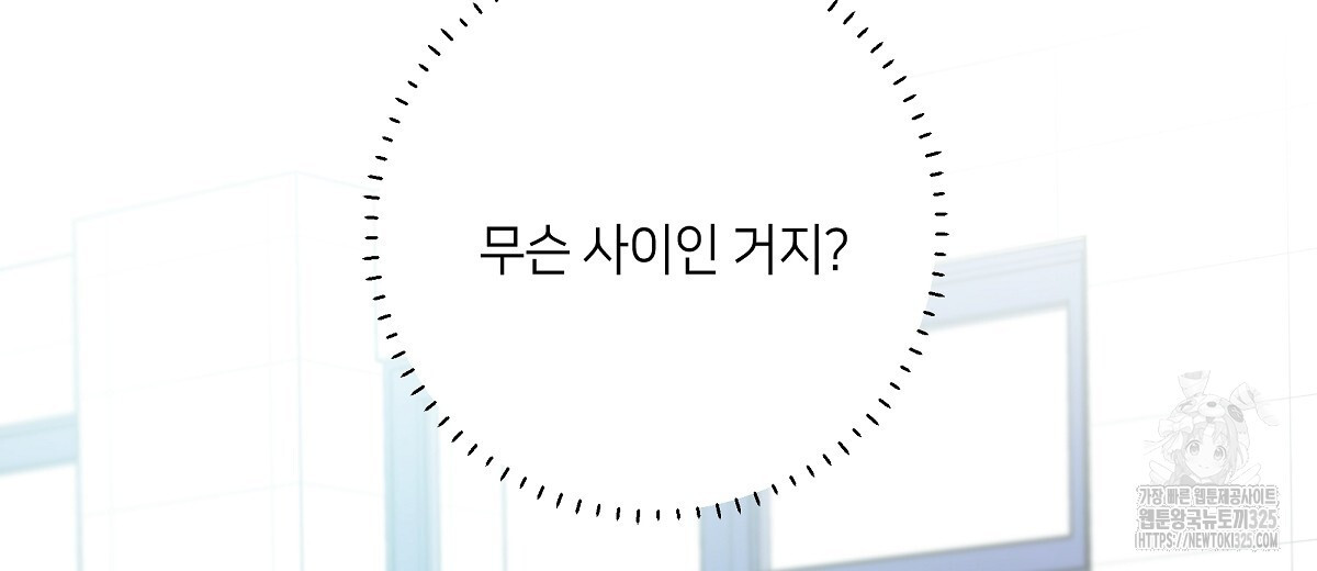 네버마인드달링 55화 6
