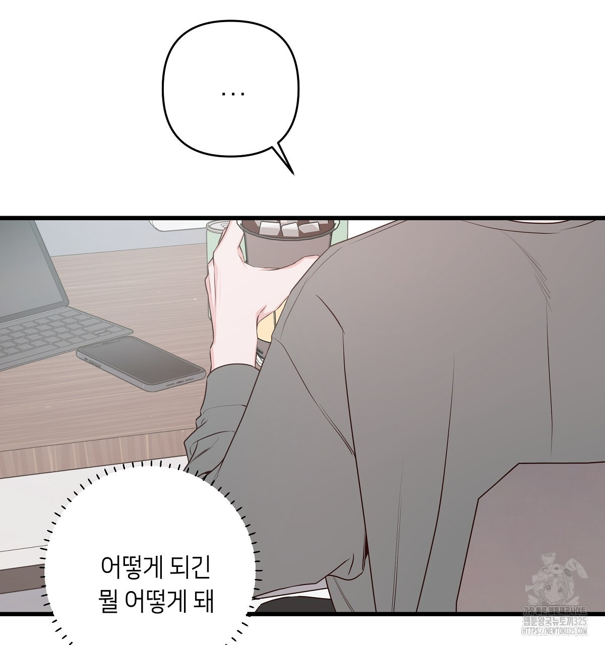 네버마인드달링 55화 9
