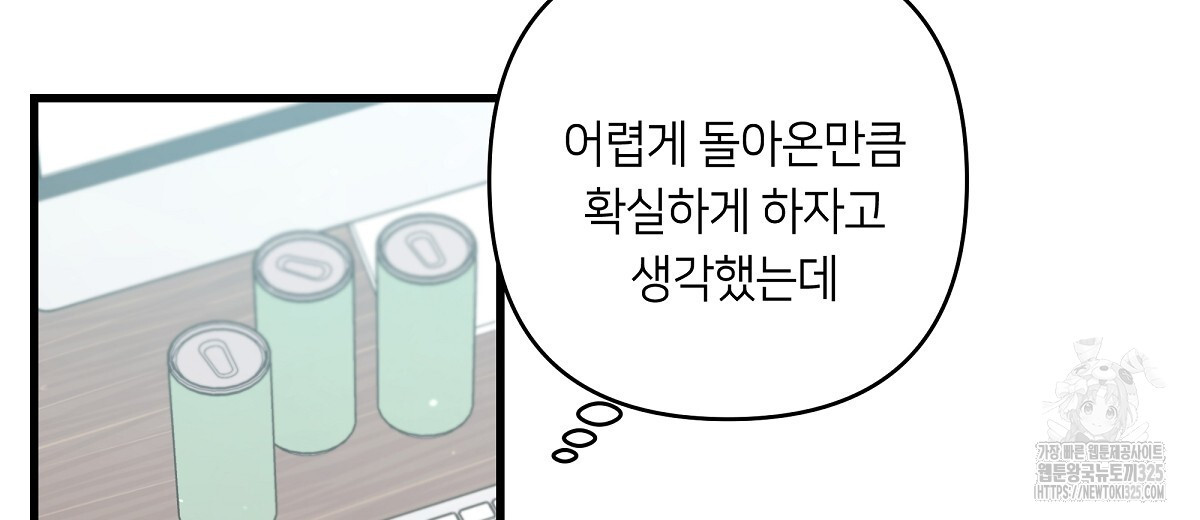 네버마인드달링 55화 14