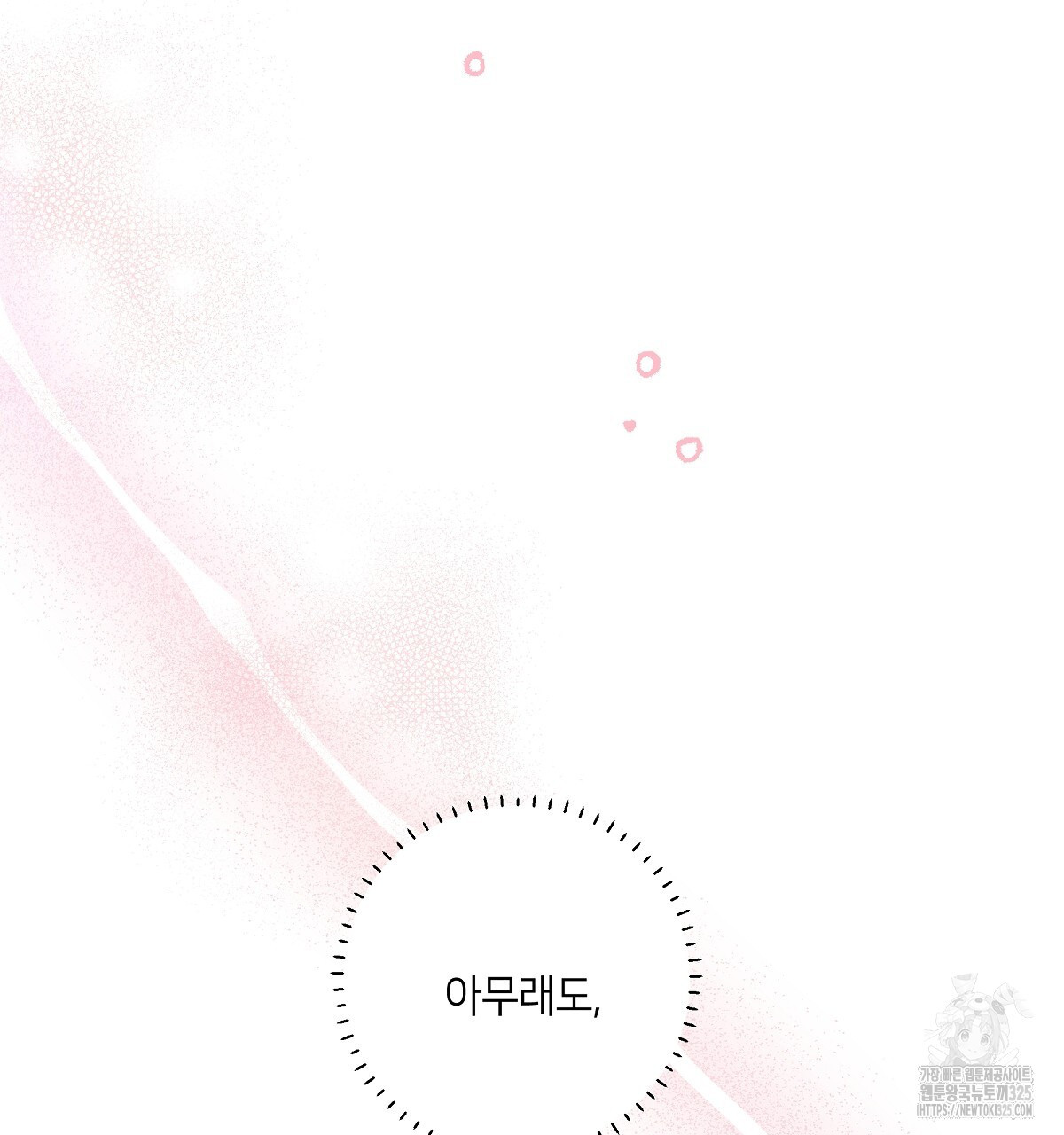 네버마인드달링 55화 25