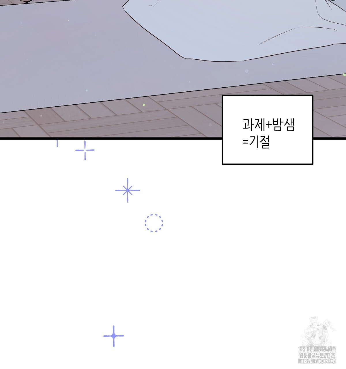 네버마인드달링 55화 33