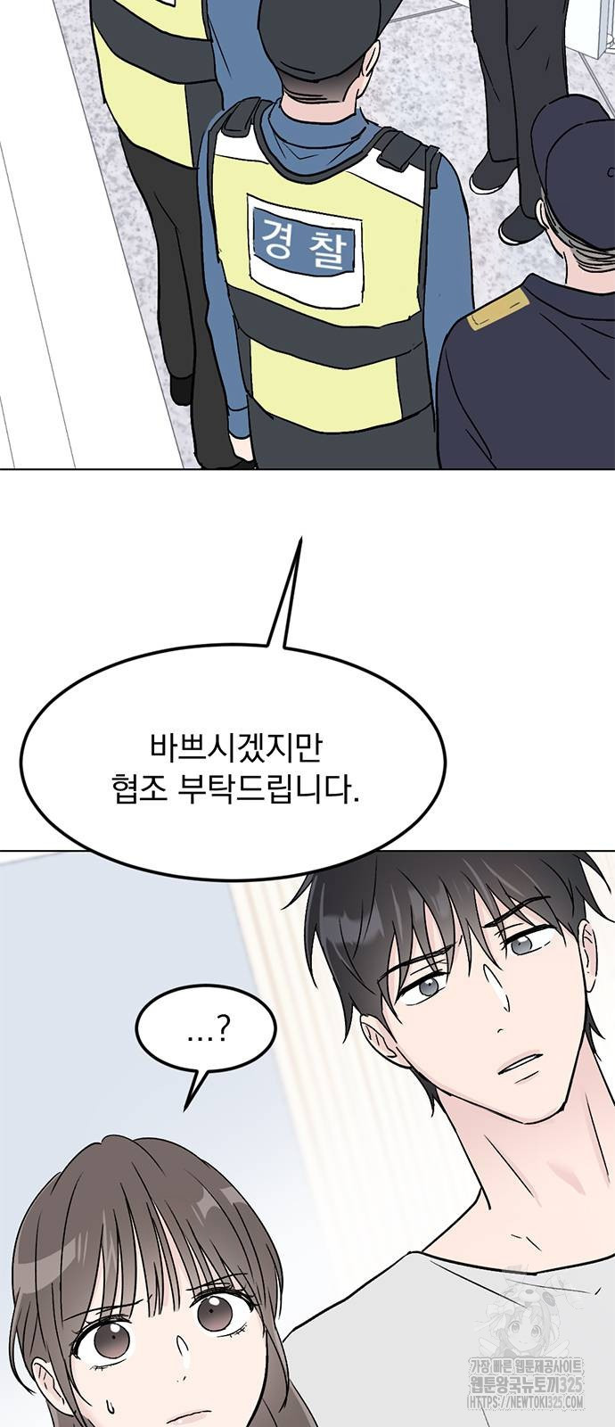 사랑, 그거 어떻게 하는 건데 6화 2