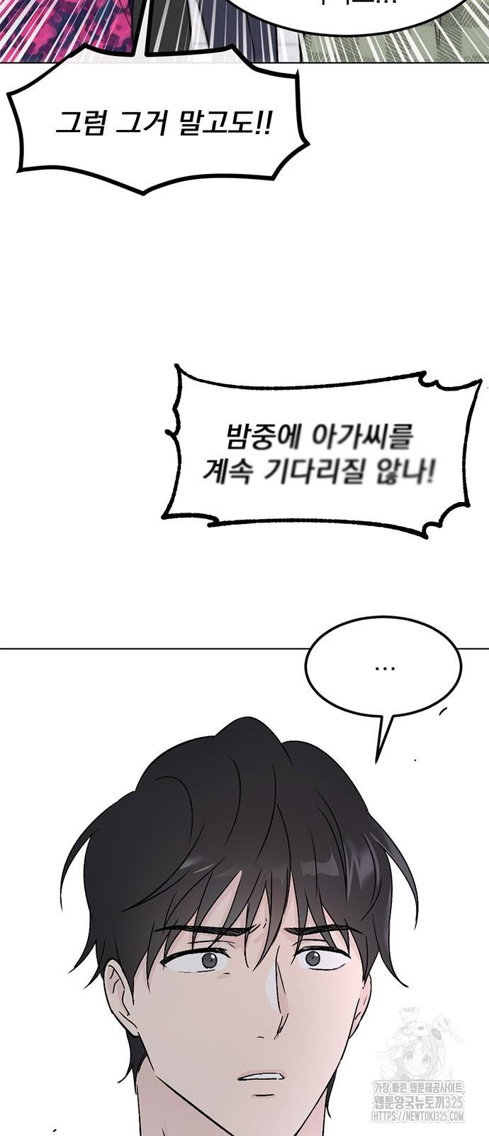 사랑, 그거 어떻게 하는 건데 6화 4