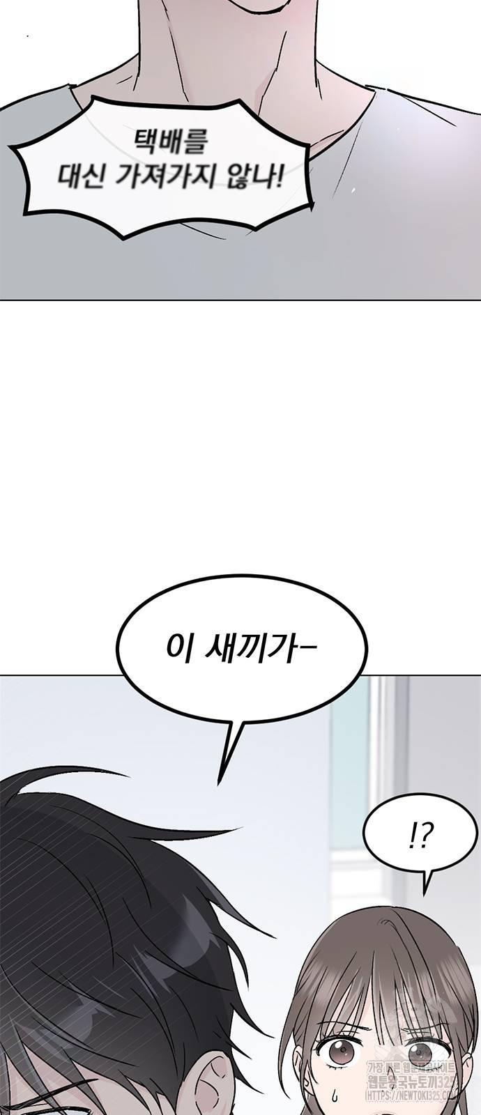 사랑, 그거 어떻게 하는 건데 6화 5