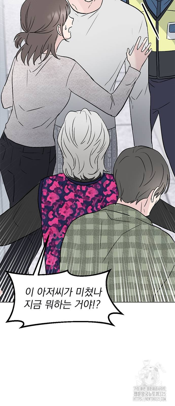 사랑, 그거 어떻게 하는 건데 6화 7