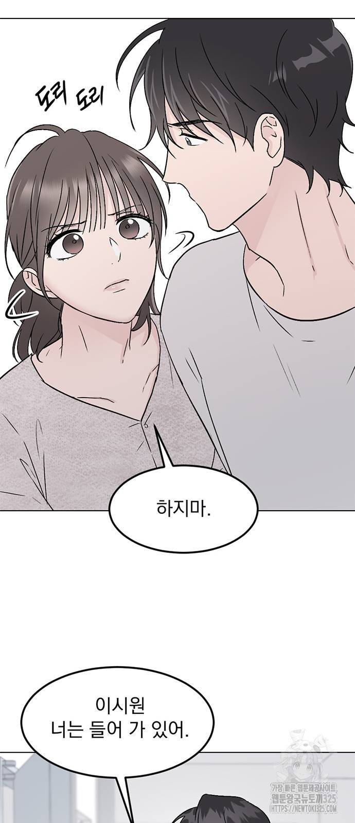 사랑, 그거 어떻게 하는 건데 6화 8
