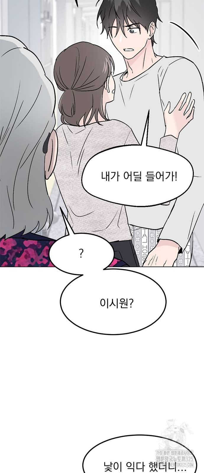사랑, 그거 어떻게 하는 건데 6화 9