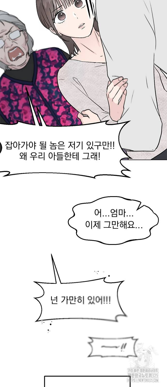 사랑, 그거 어떻게 하는 건데 6화 14