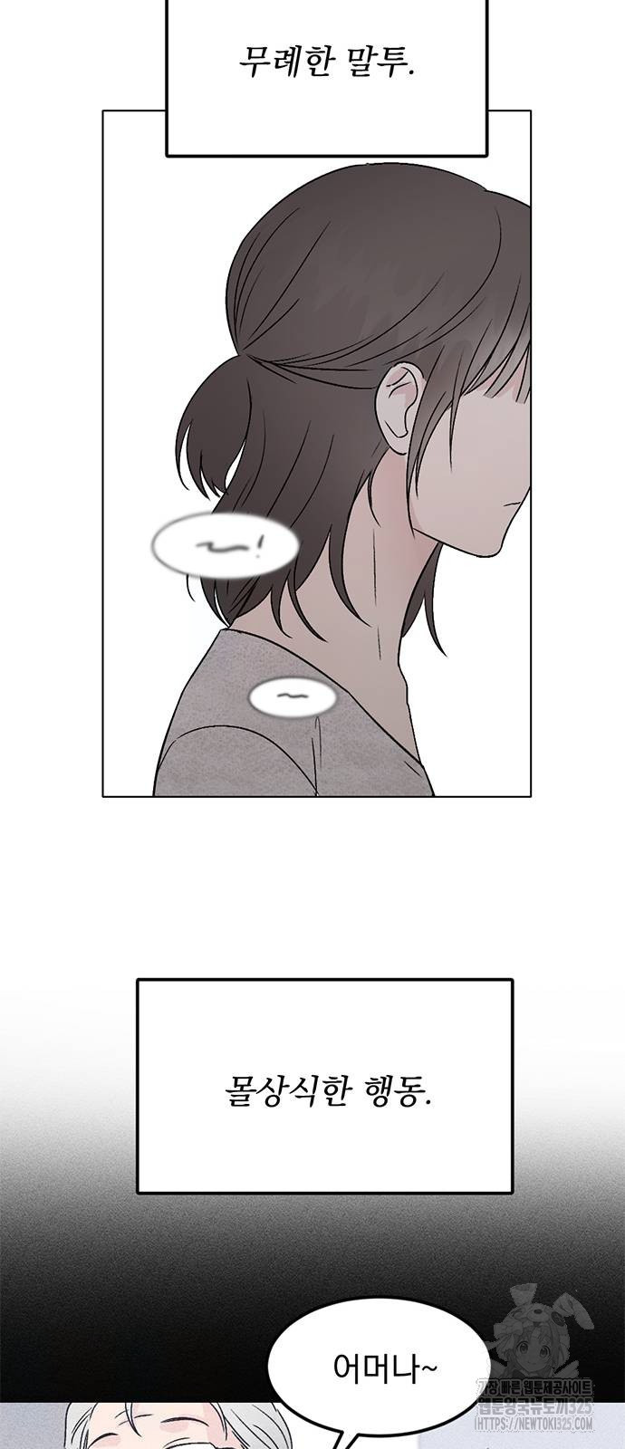사랑, 그거 어떻게 하는 건데 6화 15