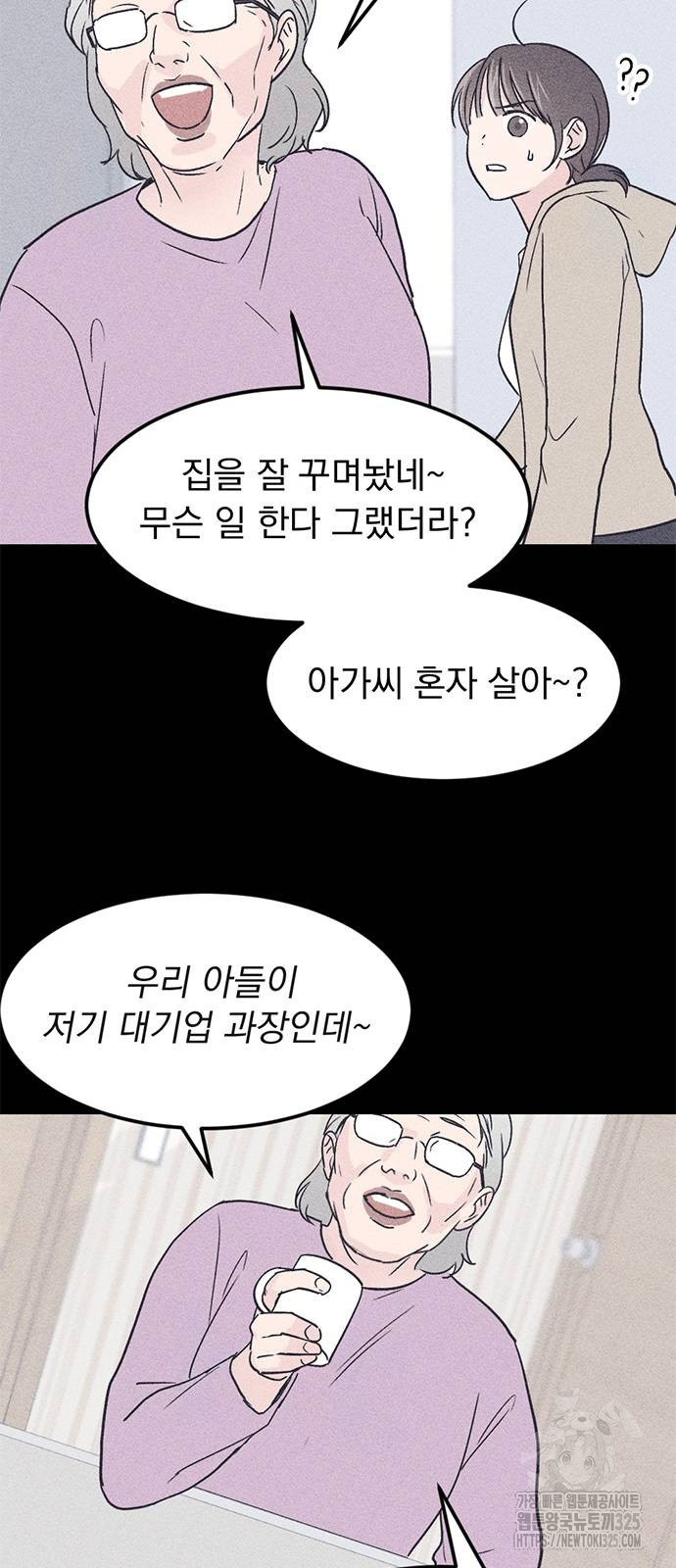 사랑, 그거 어떻게 하는 건데 6화 16