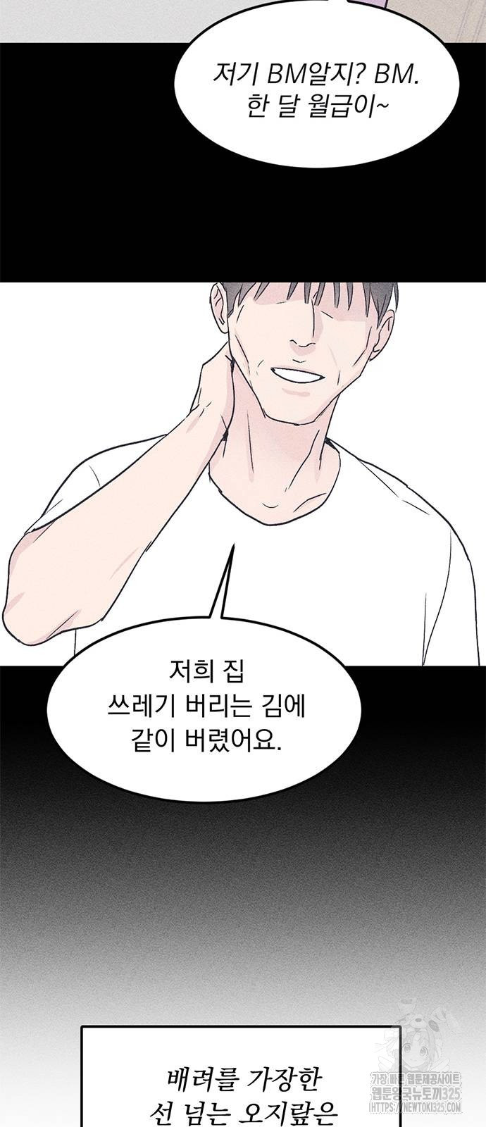 사랑, 그거 어떻게 하는 건데 6화 17