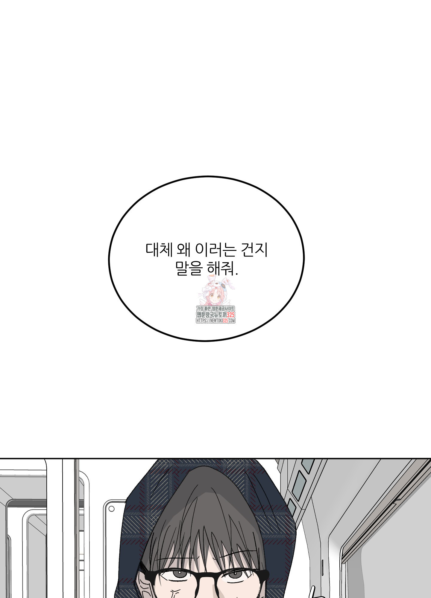 행방불명 로맨스 25화 1