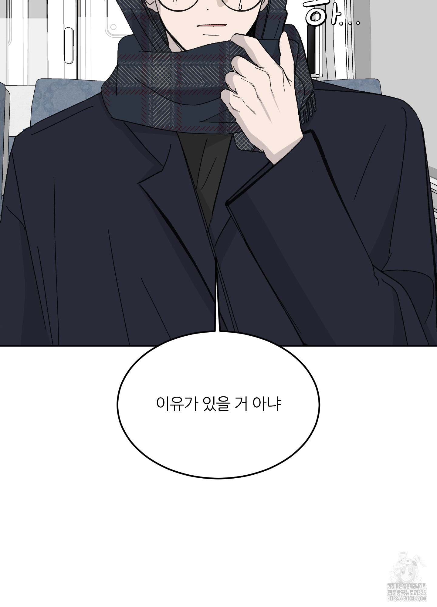행방불명 로맨스 25화 2