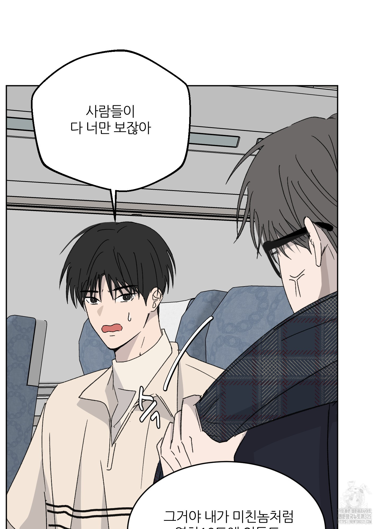 행방불명 로맨스 25화 3