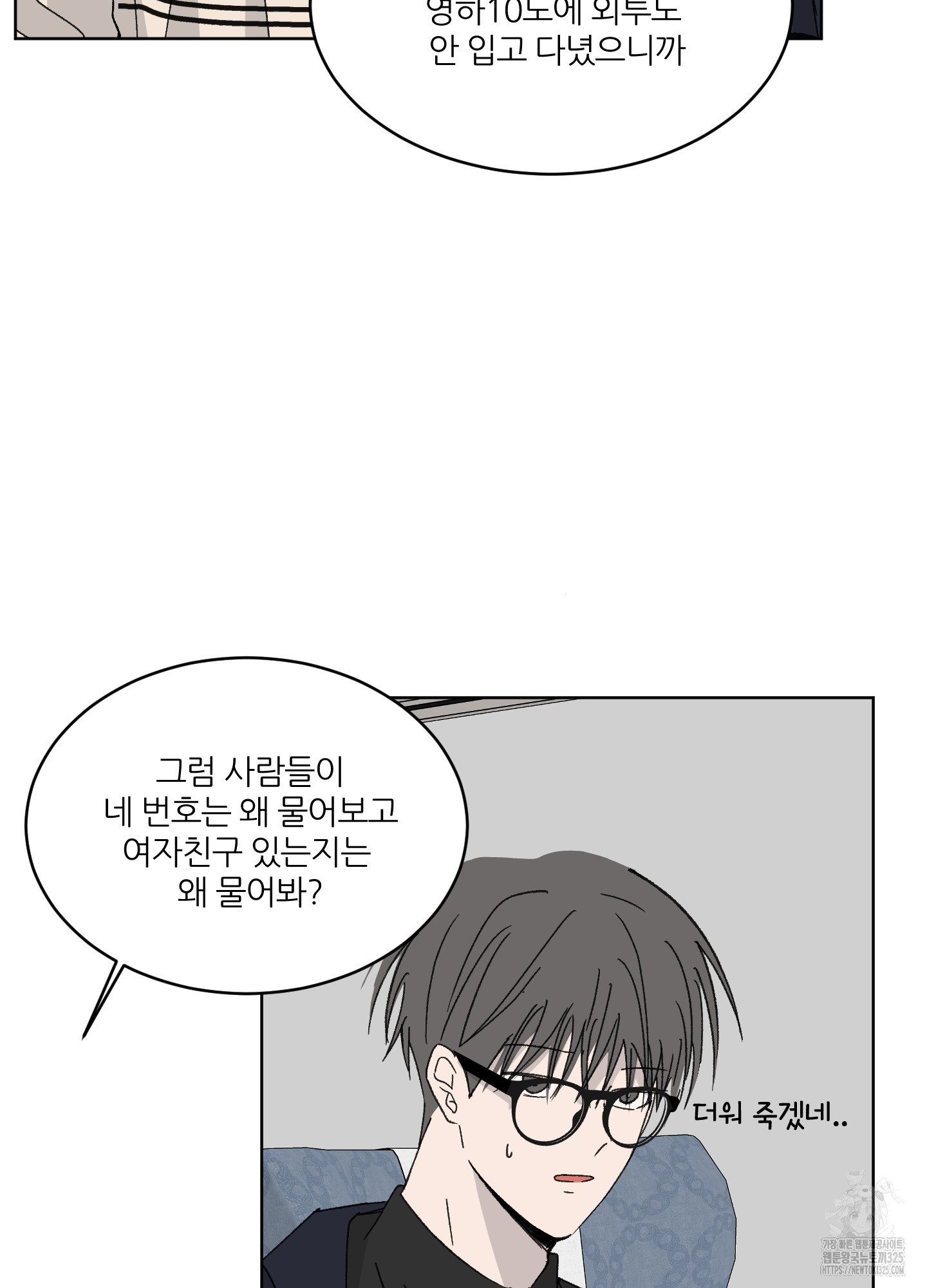 행방불명 로맨스 25화 4