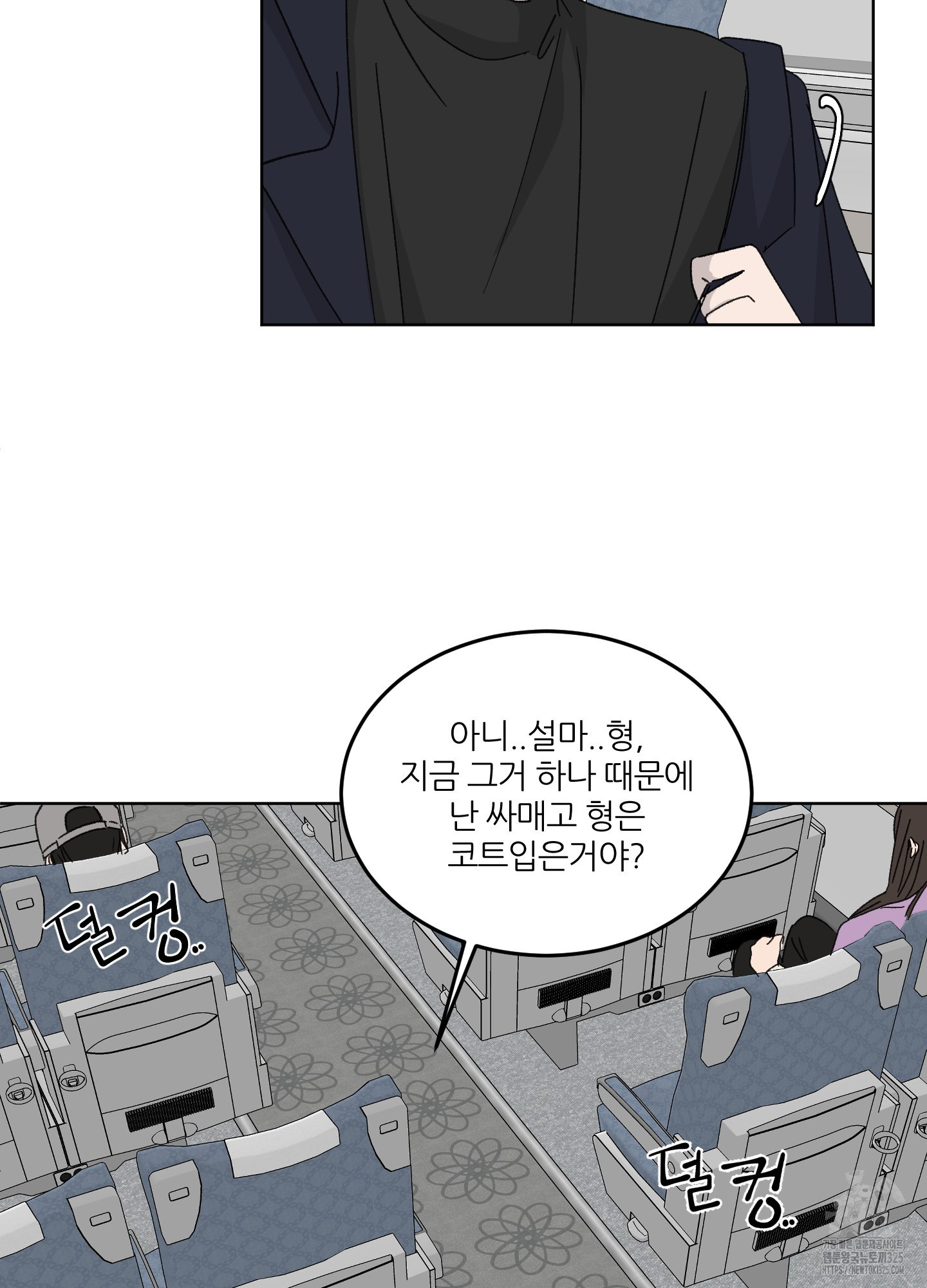 행방불명 로맨스 25화 5