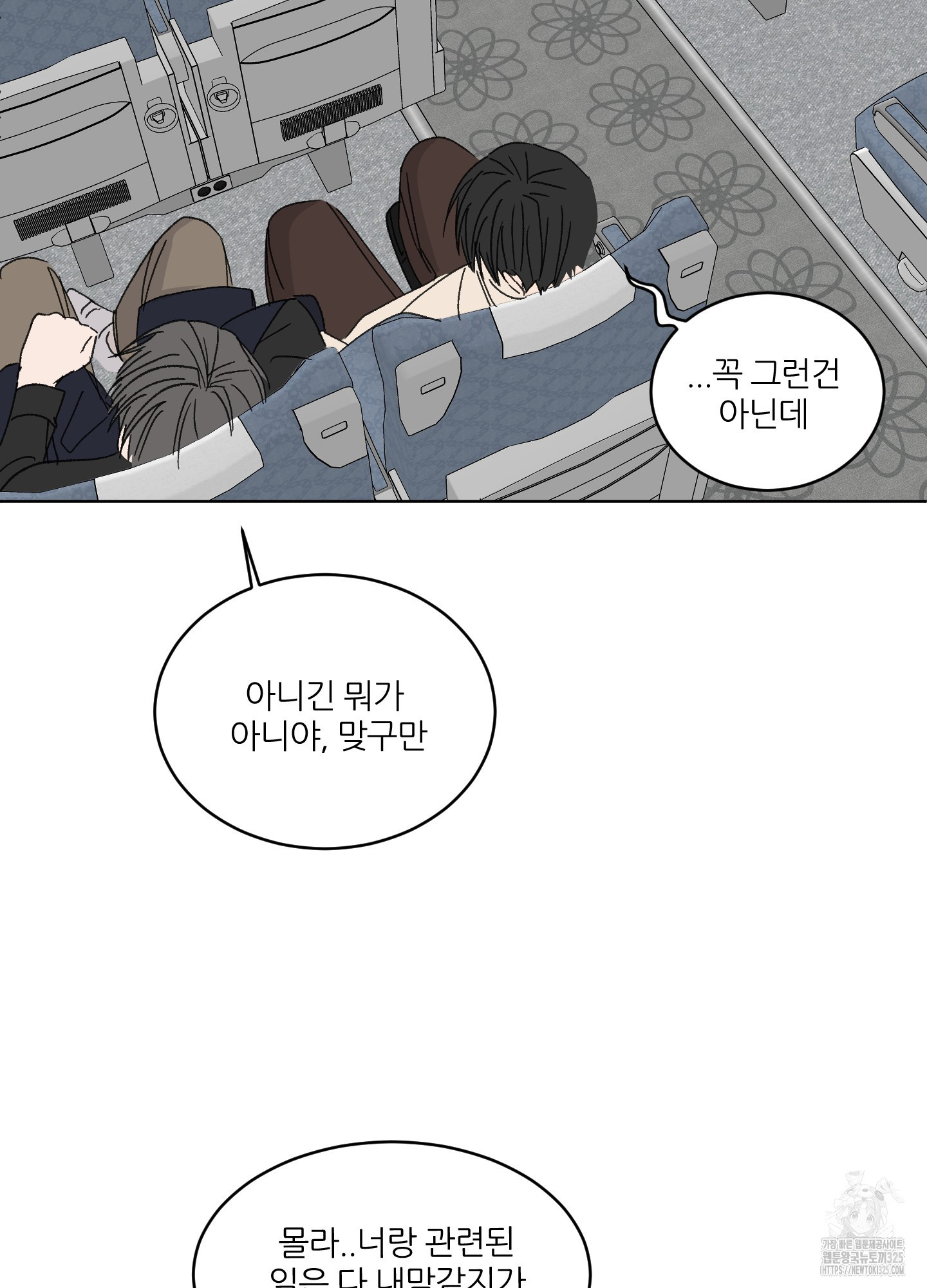 행방불명 로맨스 25화 6