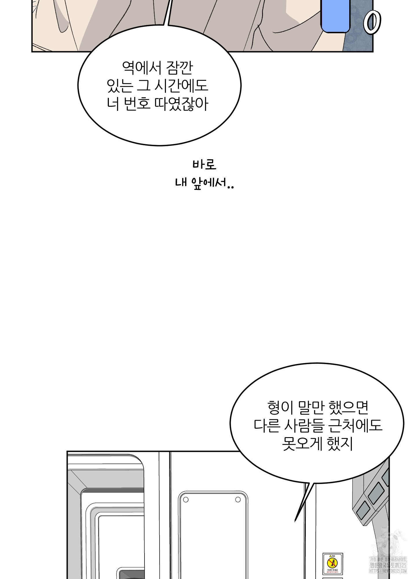 행방불명 로맨스 25화 8