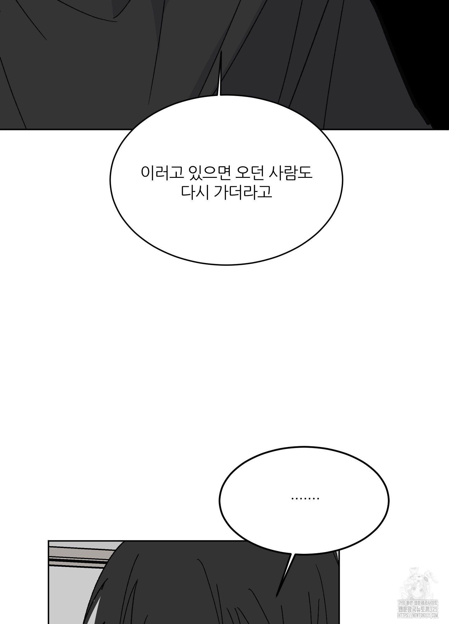 행방불명 로맨스 25화 11