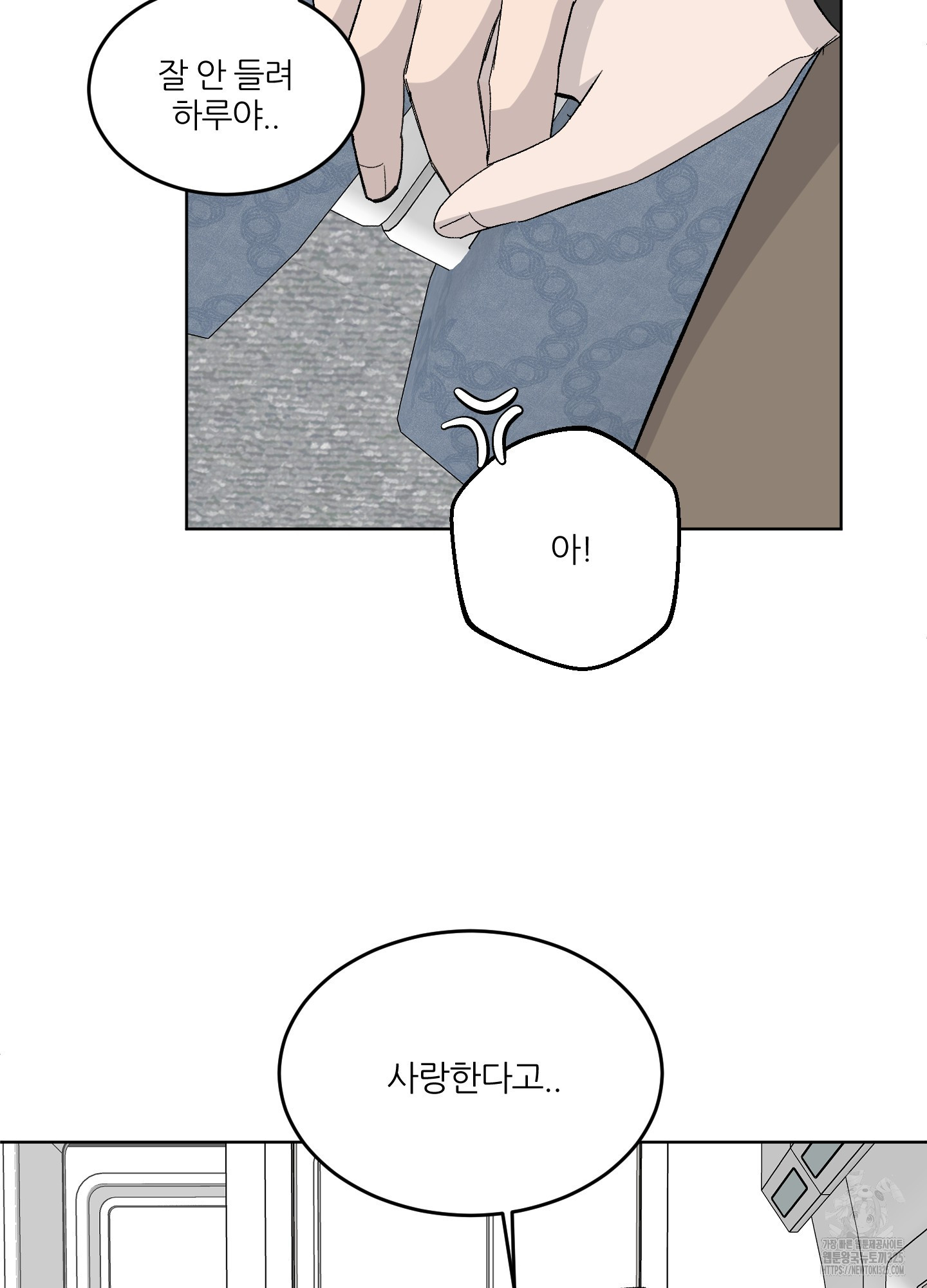 행방불명 로맨스 25화 17