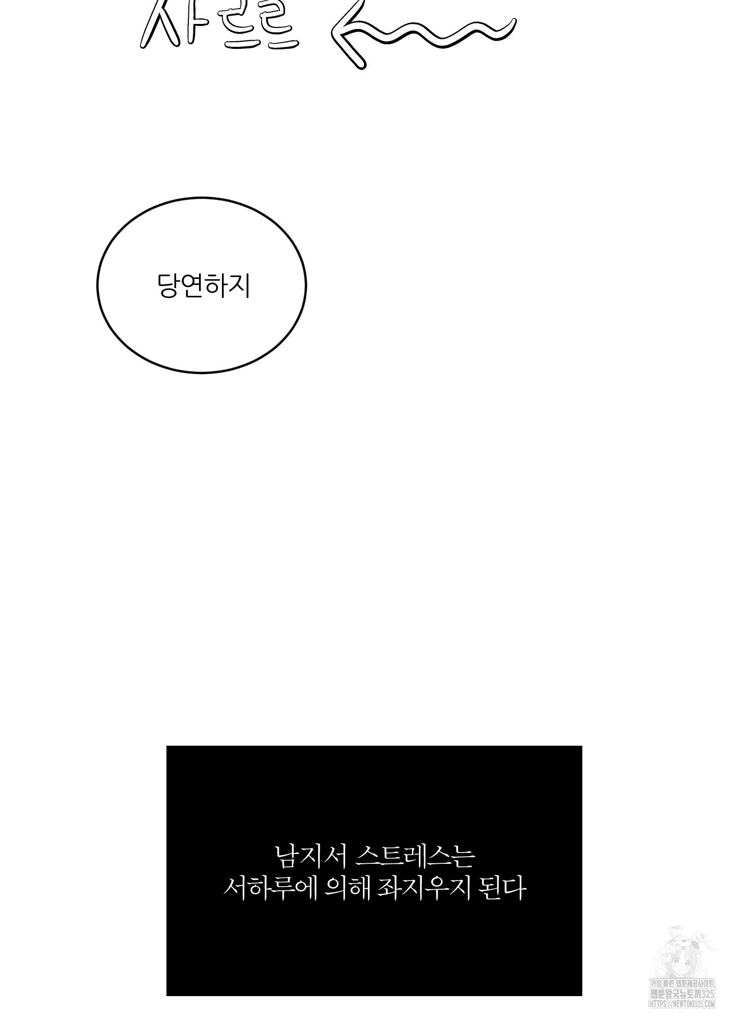 행방불명 로맨스 25화 19
