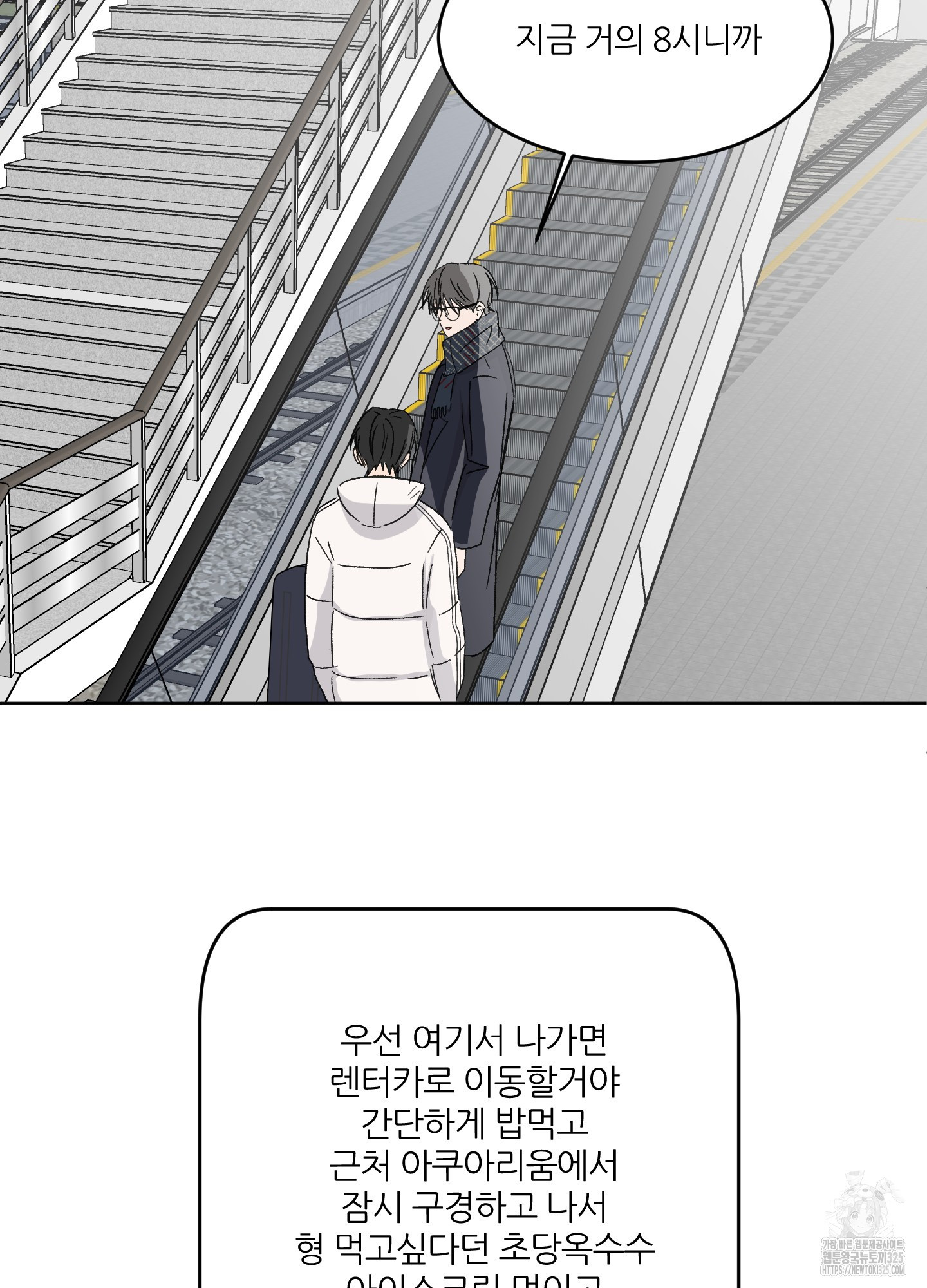 행방불명 로맨스 25화 22