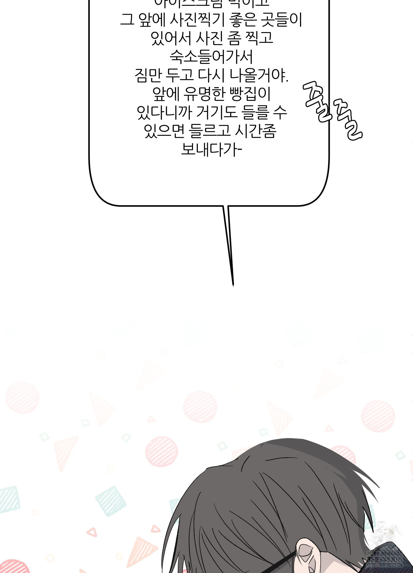행방불명 로맨스 25화 23