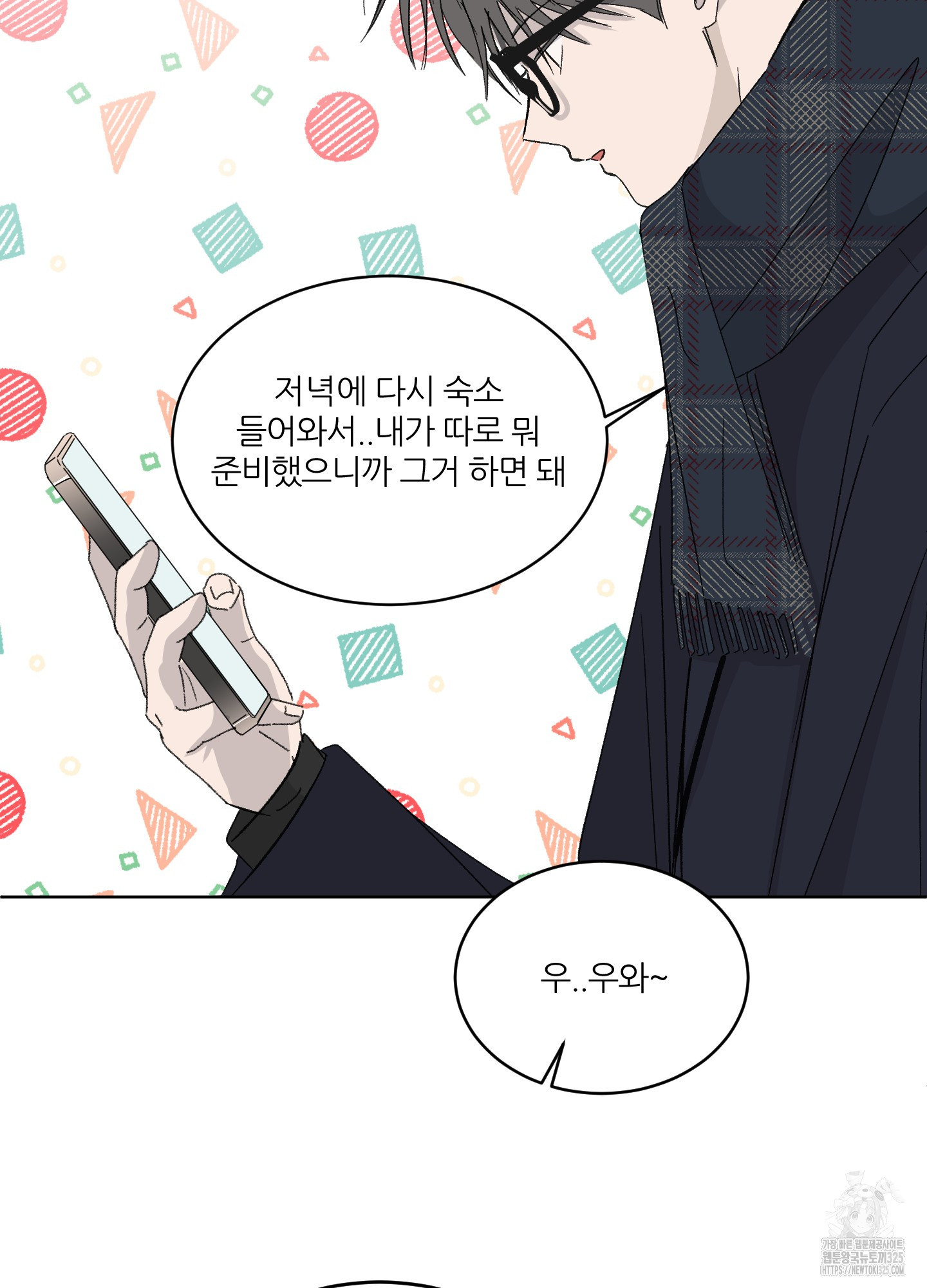 행방불명 로맨스 25화 24