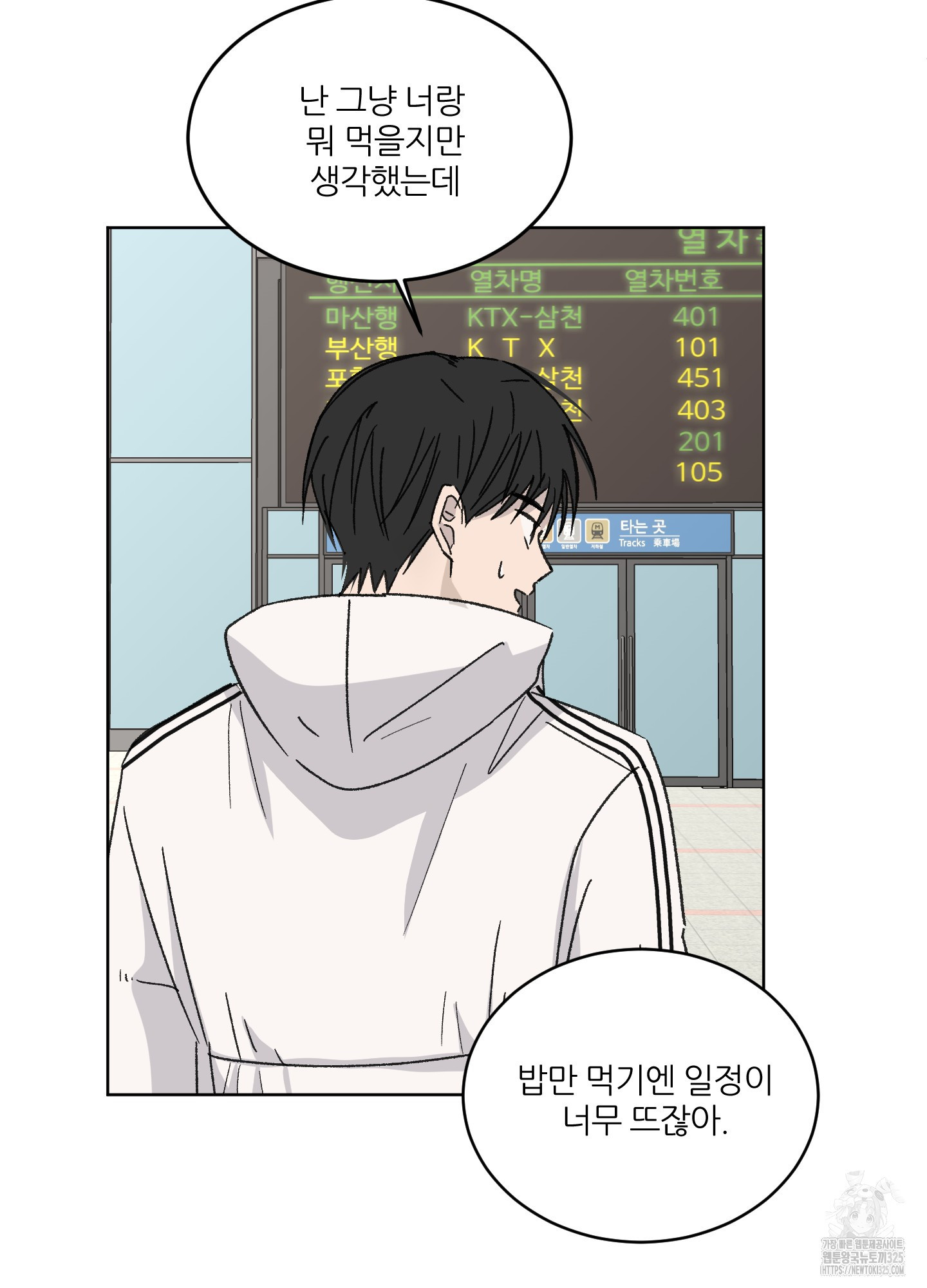 행방불명 로맨스 25화 25