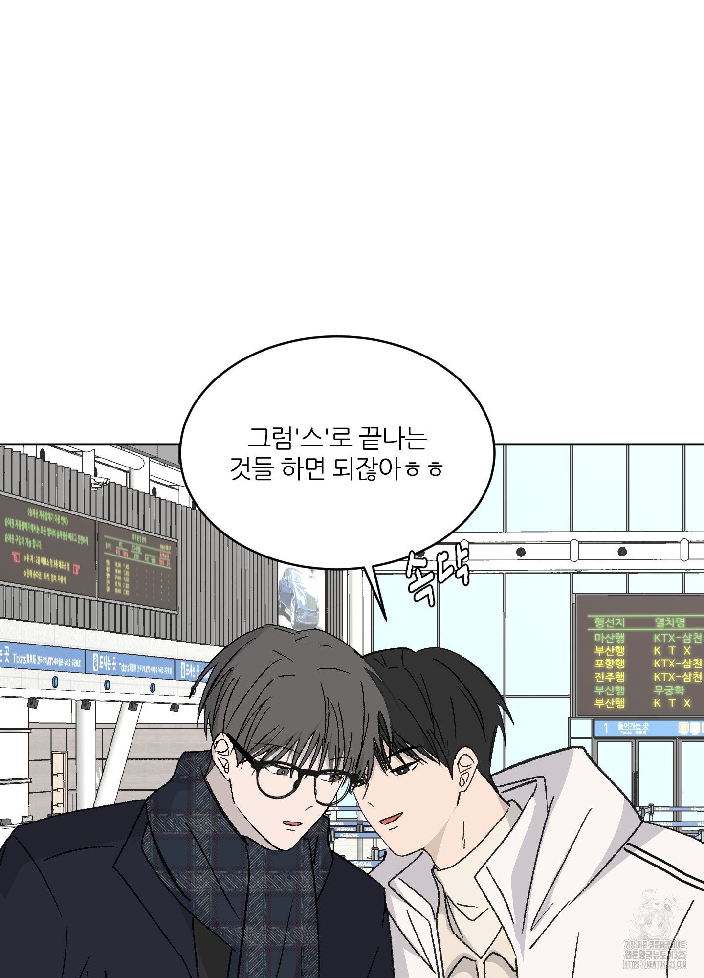 행방불명 로맨스 25화 26