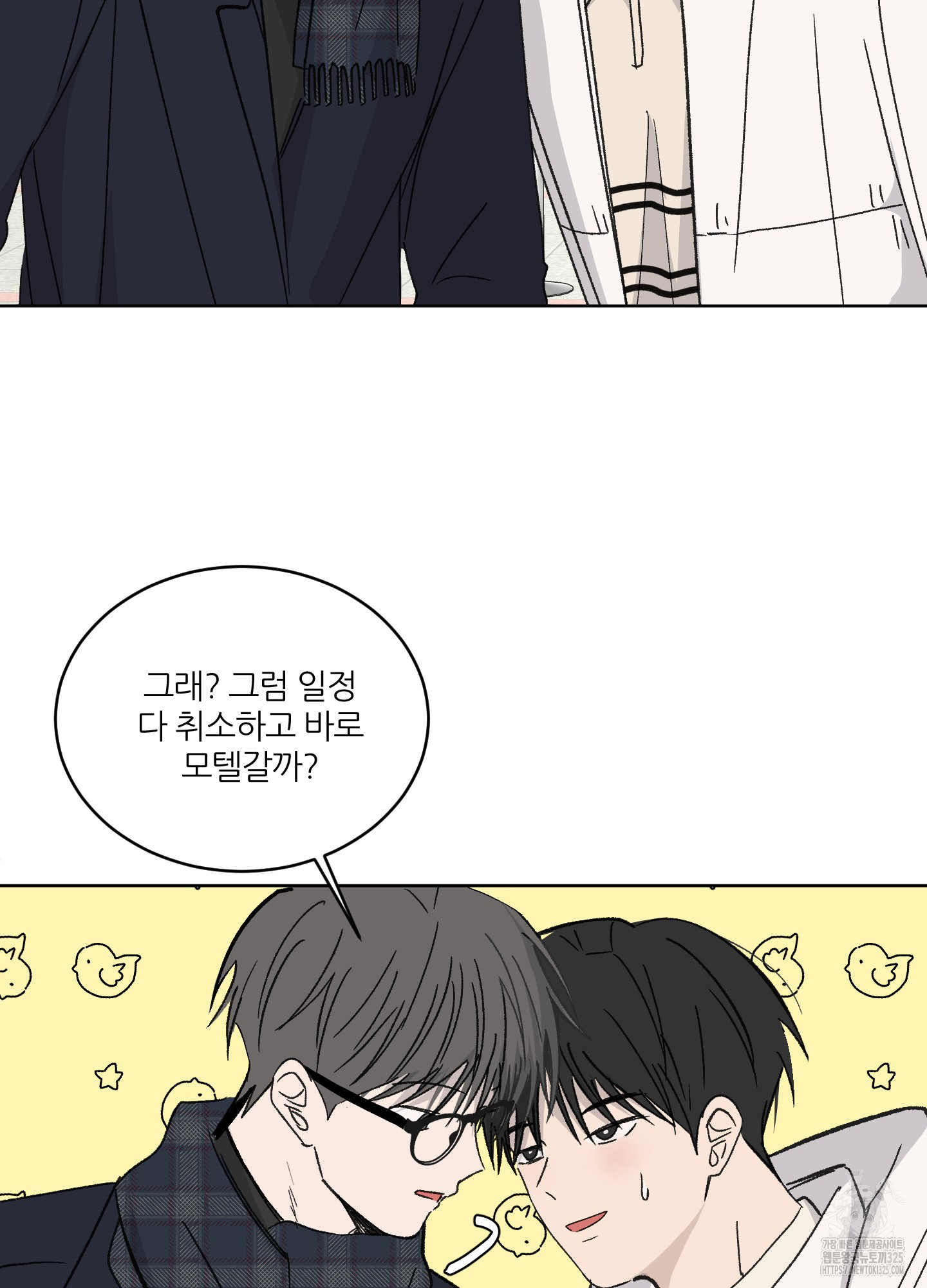 행방불명 로맨스 25화 27