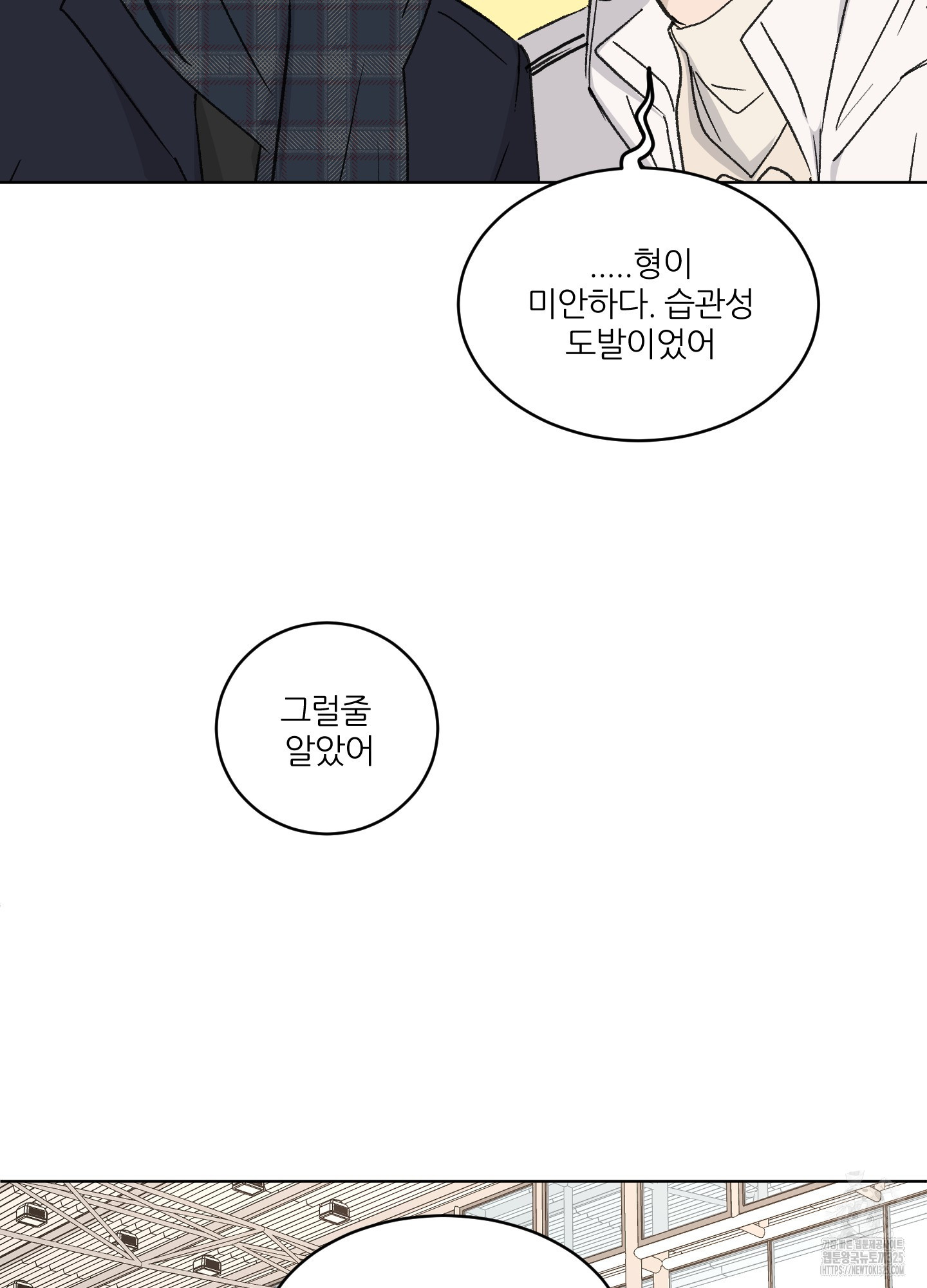 행방불명 로맨스 25화 28