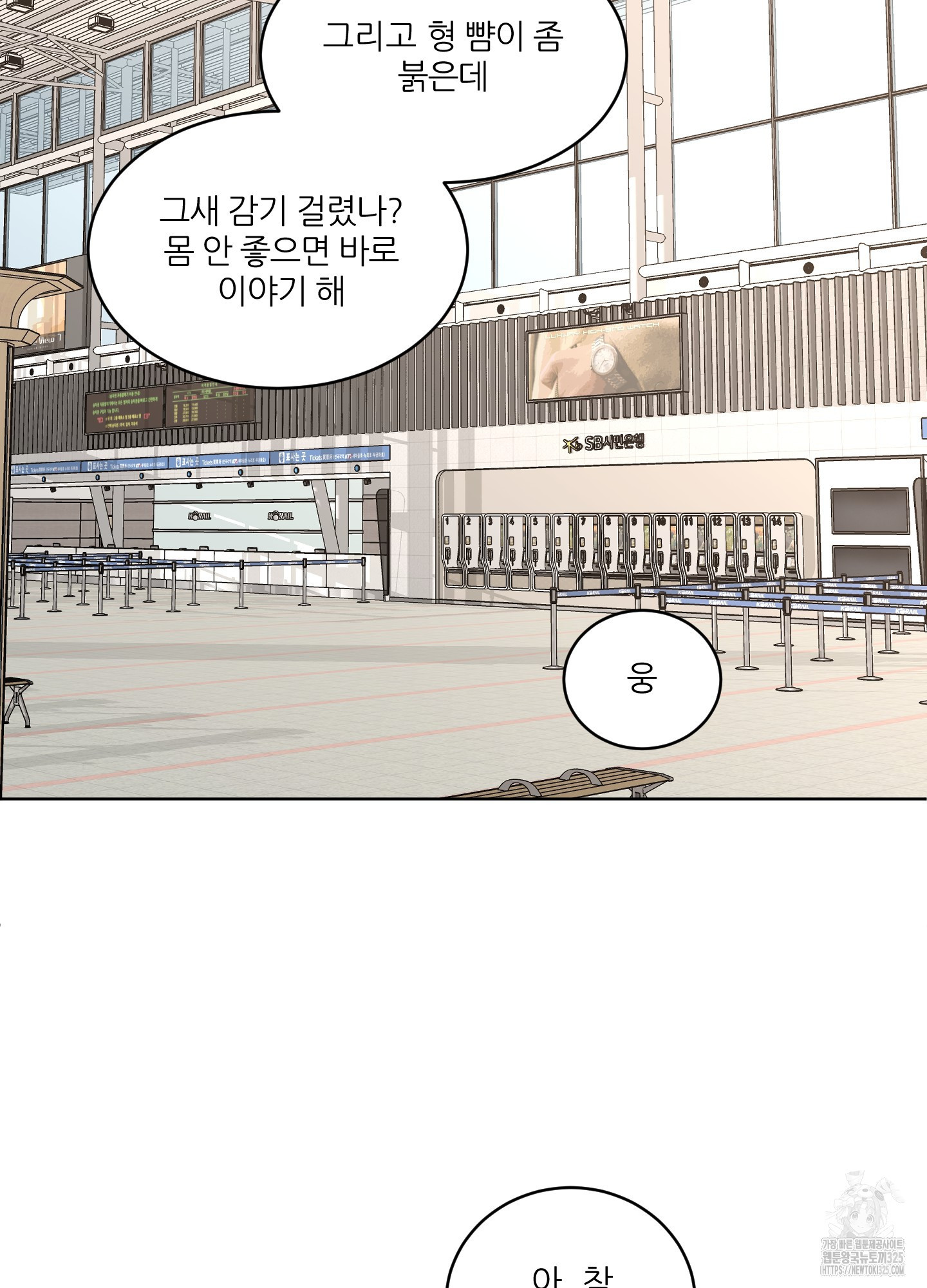 행방불명 로맨스 25화 29