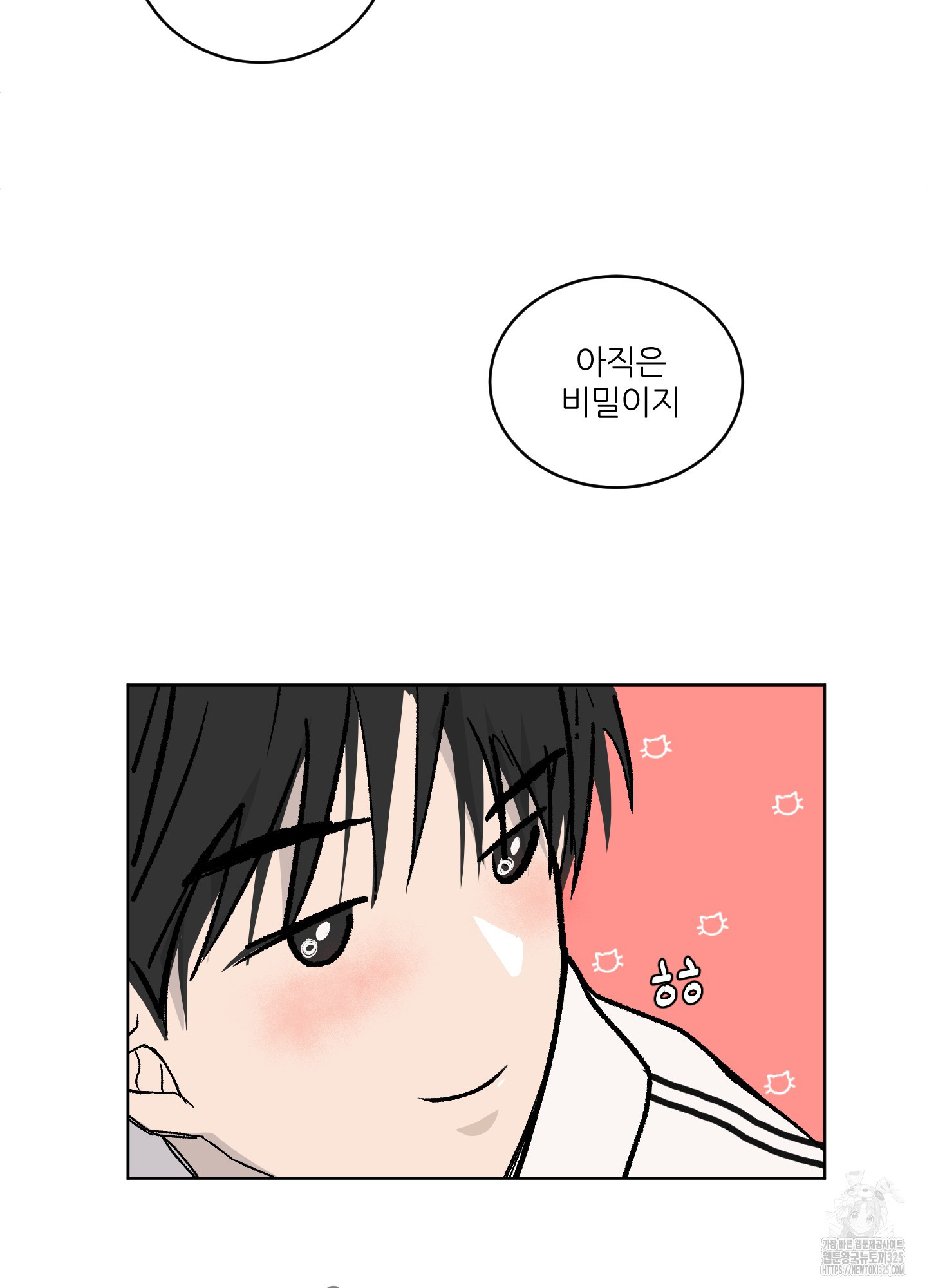 행방불명 로맨스 25화 34