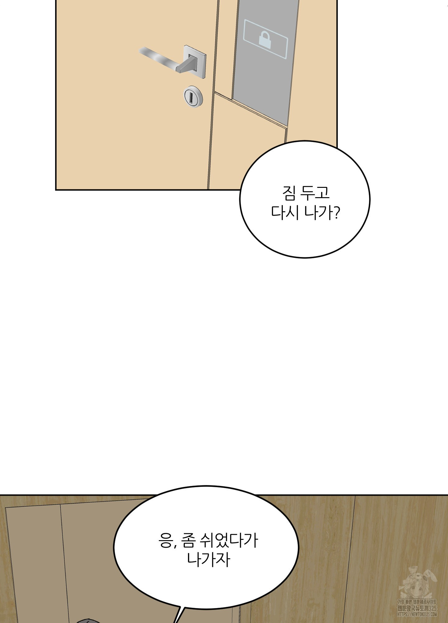 행방불명 로맨스 25화 50