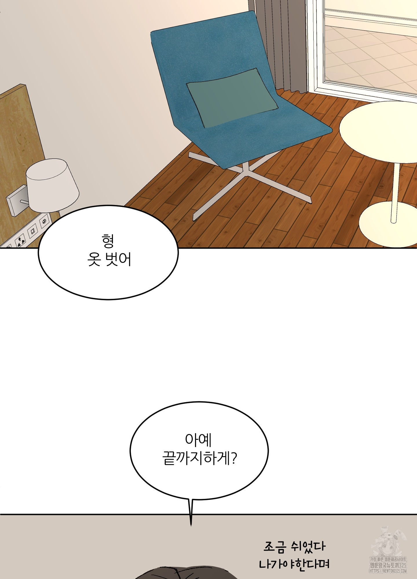 행방불명 로맨스 25화 65