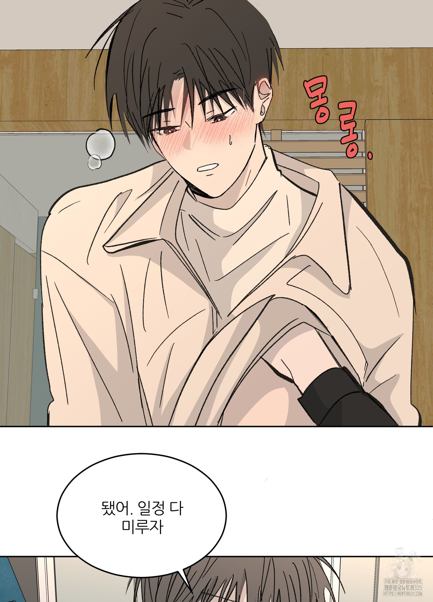 행방불명 로맨스 25화 66