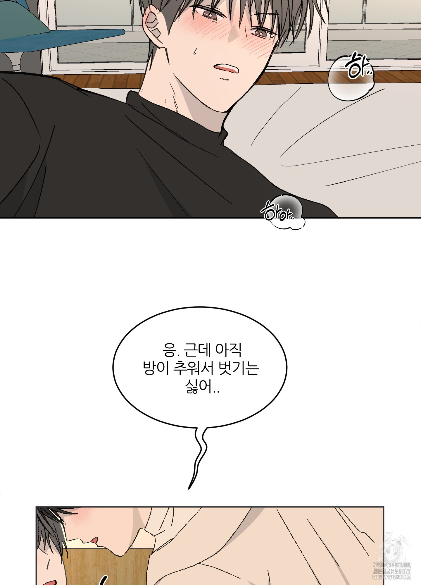 행방불명 로맨스 25화 67
