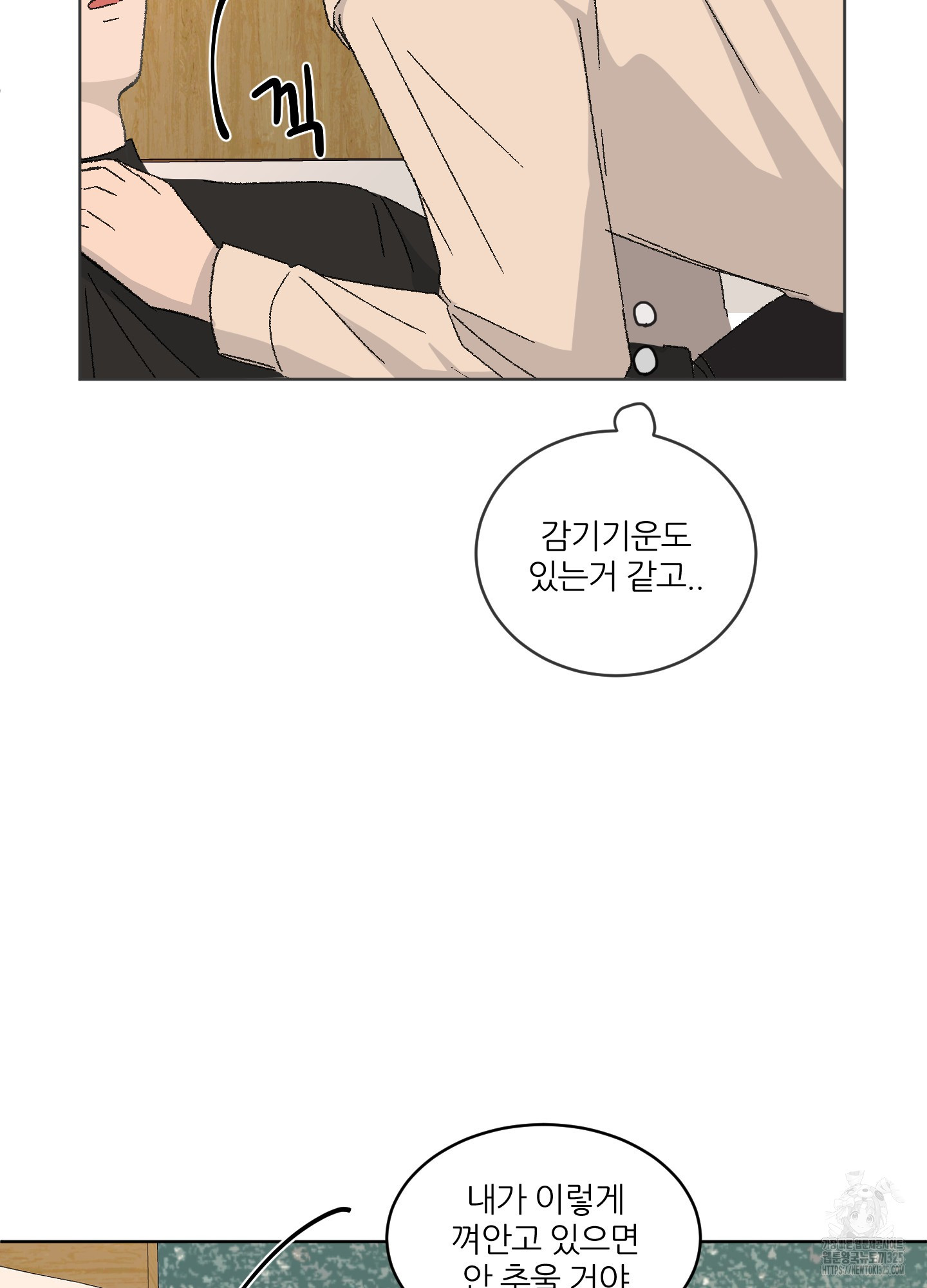 행방불명 로맨스 25화 68