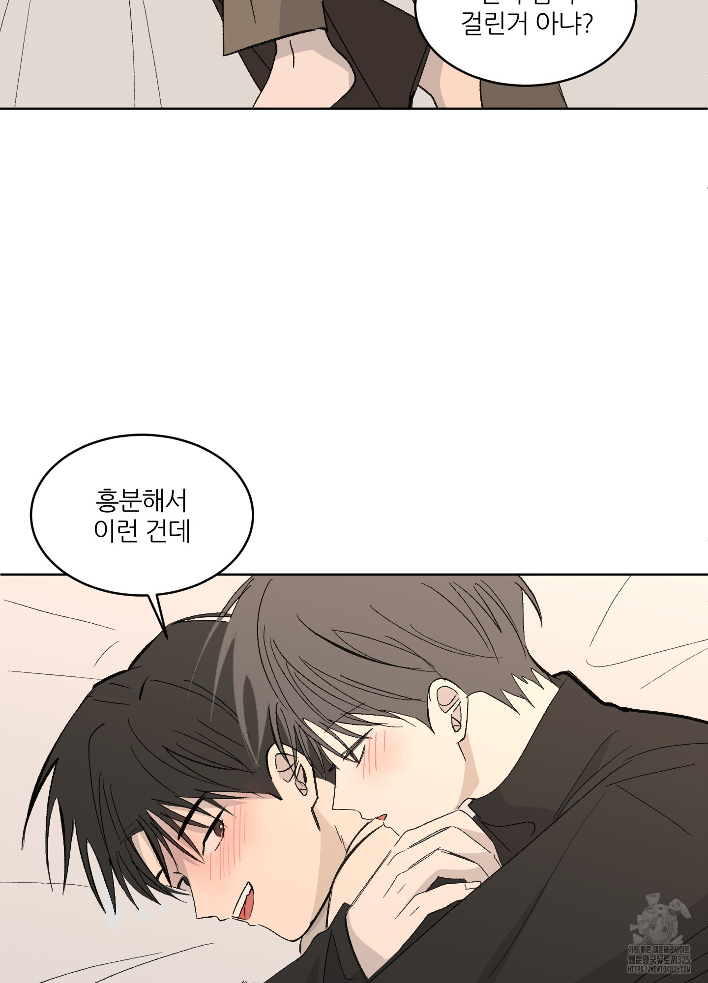 행방불명 로맨스 25화 70