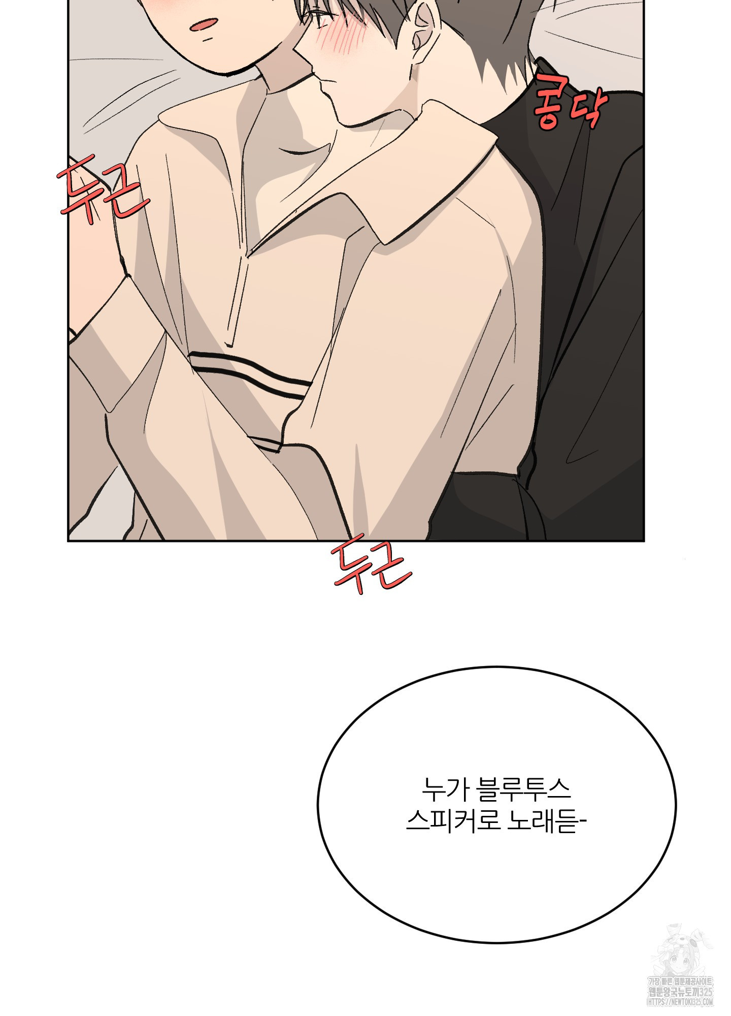 행방불명 로맨스 25화 73