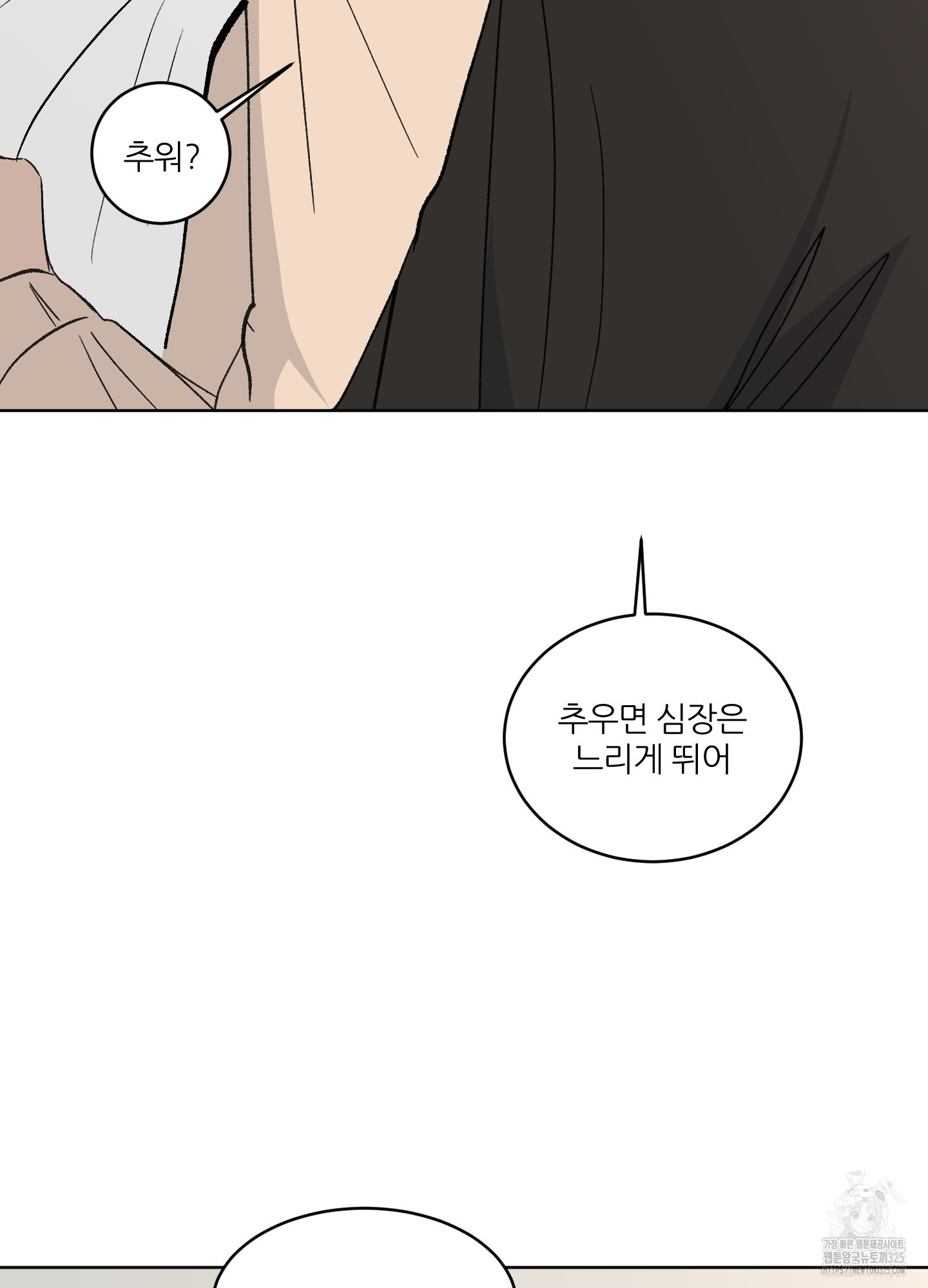 행방불명 로맨스 25화 75