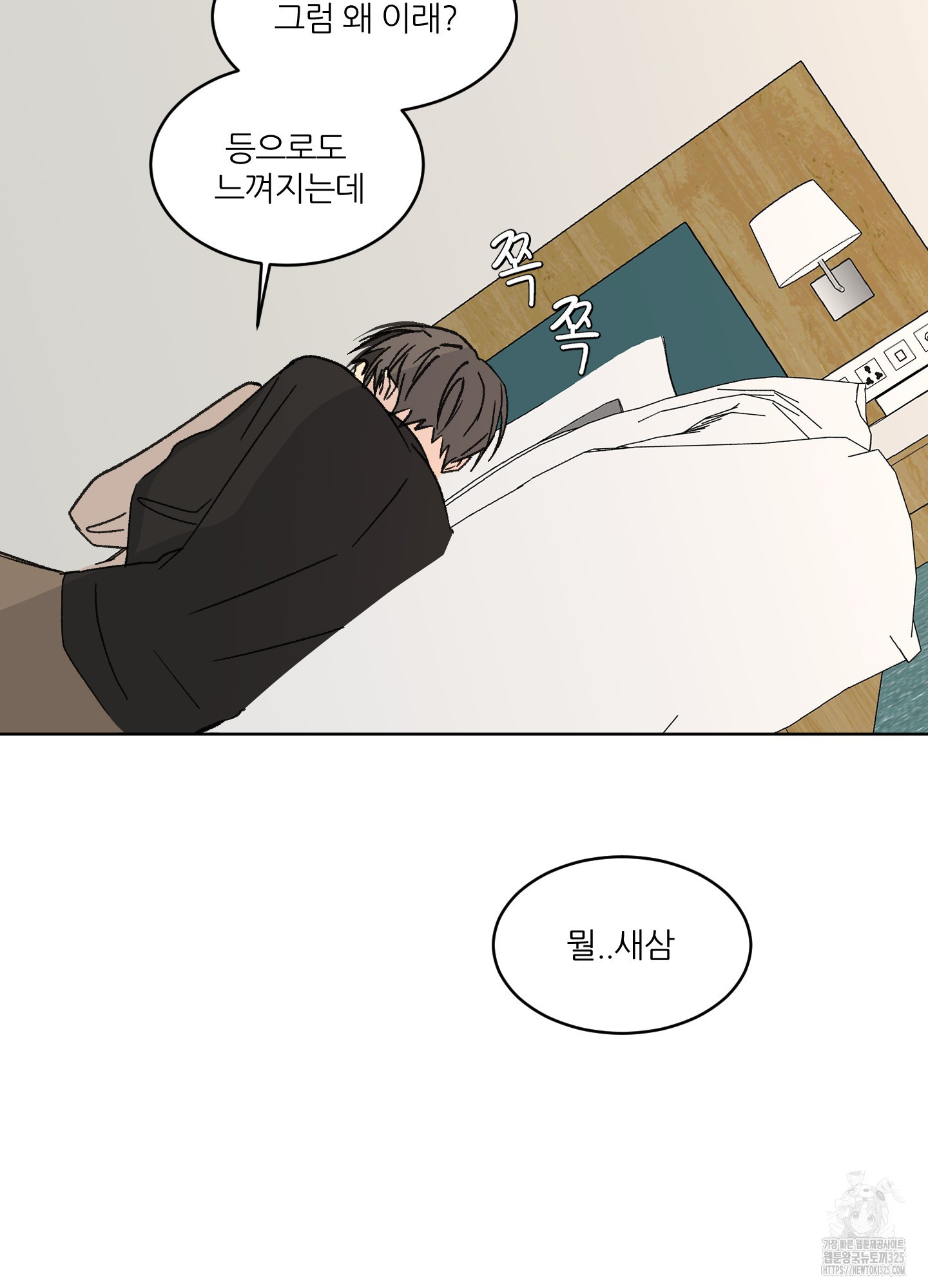 행방불명 로맨스 25화 76