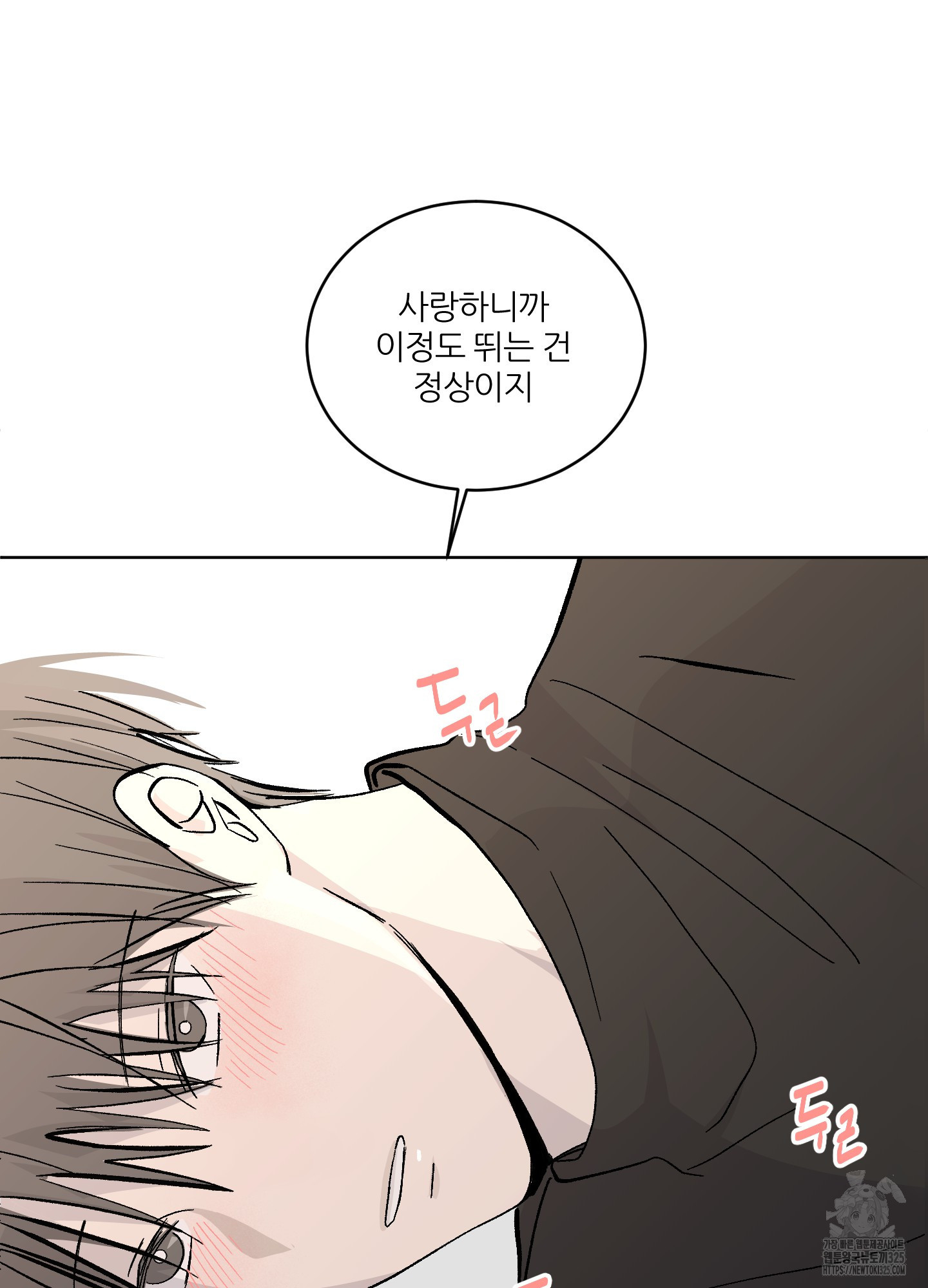 행방불명 로맨스 25화 77