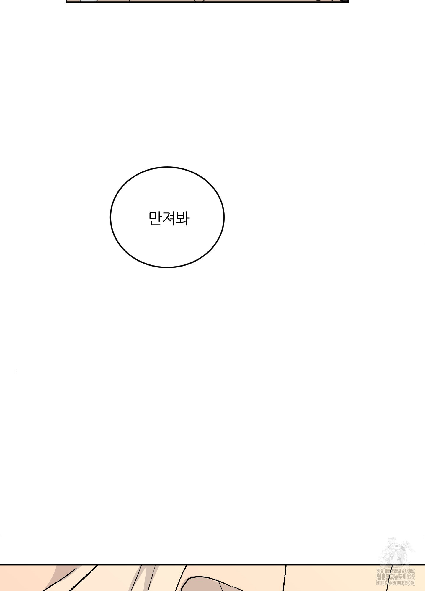 행방불명 로맨스 25화 81