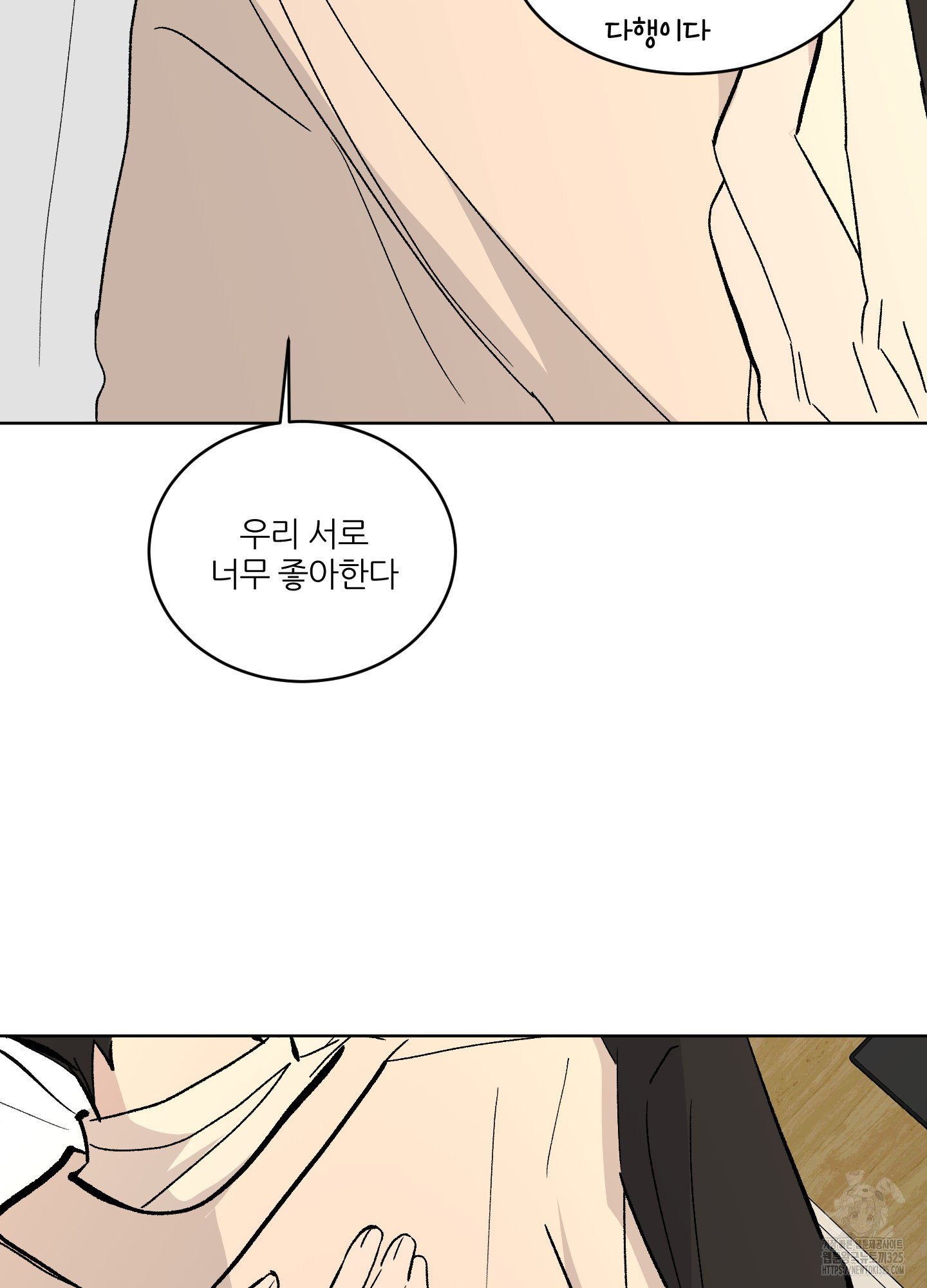 행방불명 로맨스 25화 85
