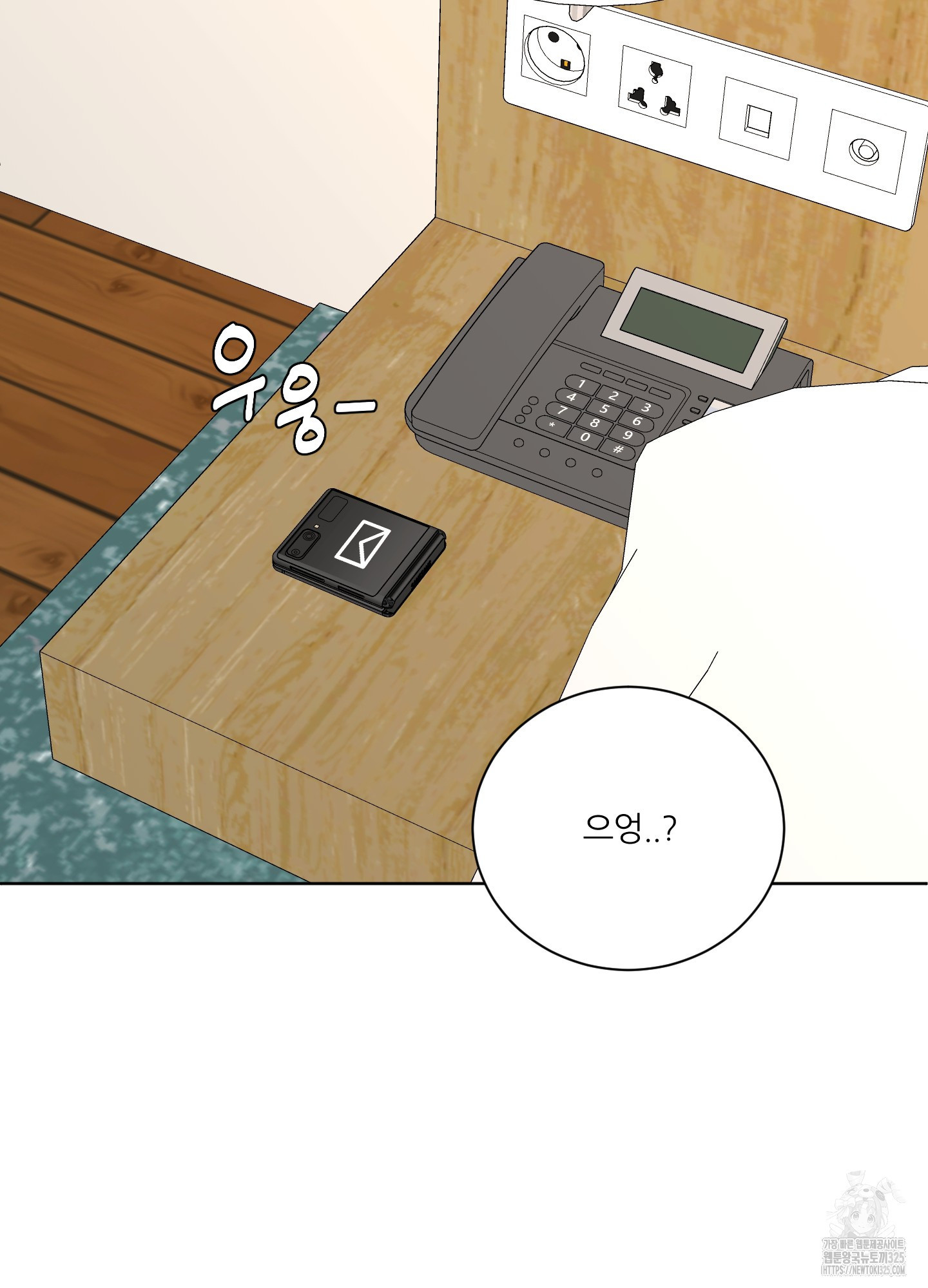 행방불명 로맨스 25화 89